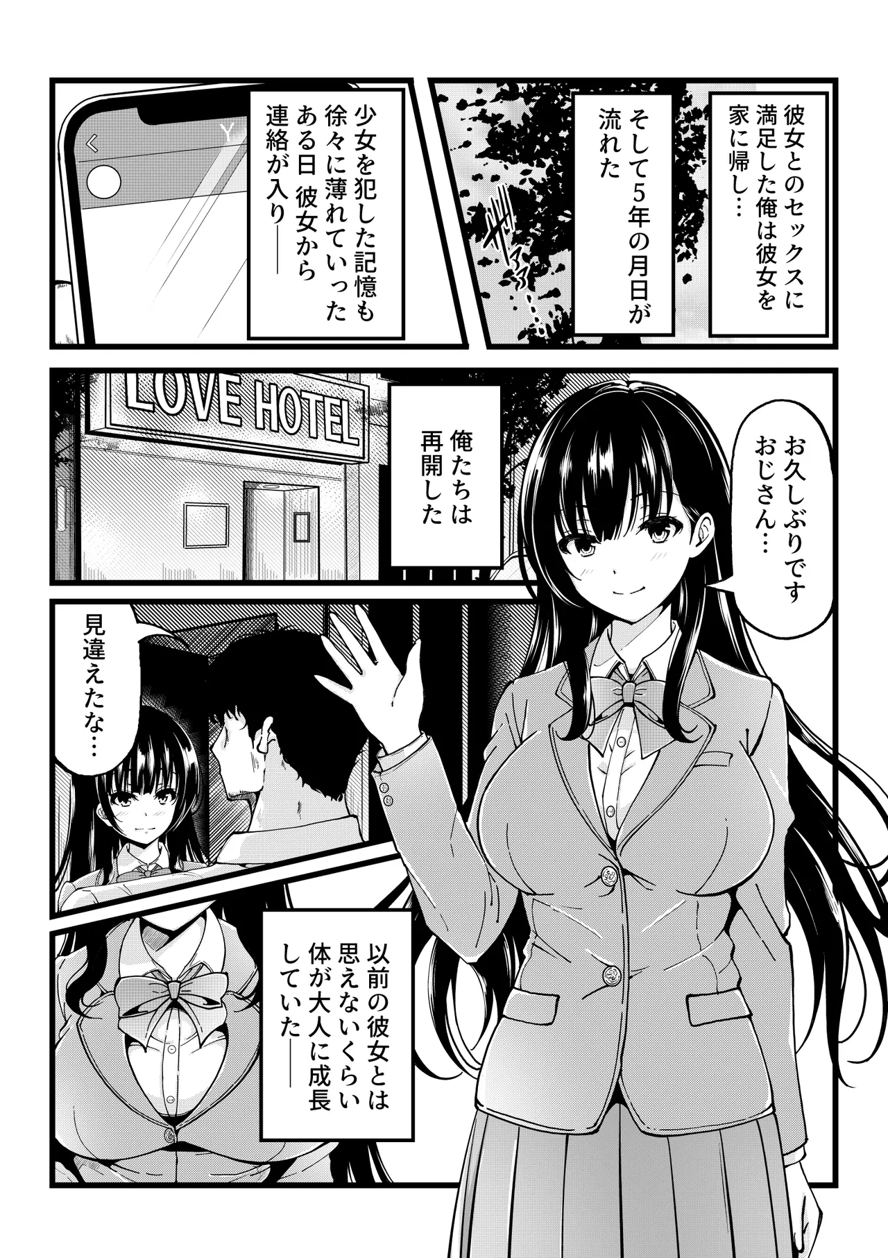 家出少女を自宅に連れ込んでHしまくったら５年後に心も体も淫乱に成長してしまった - page19