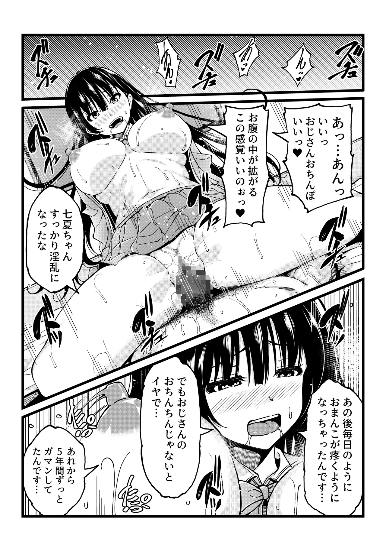 家出少女を自宅に連れ込んでHしまくったら５年後に心も体も淫乱に成長してしまった - page20