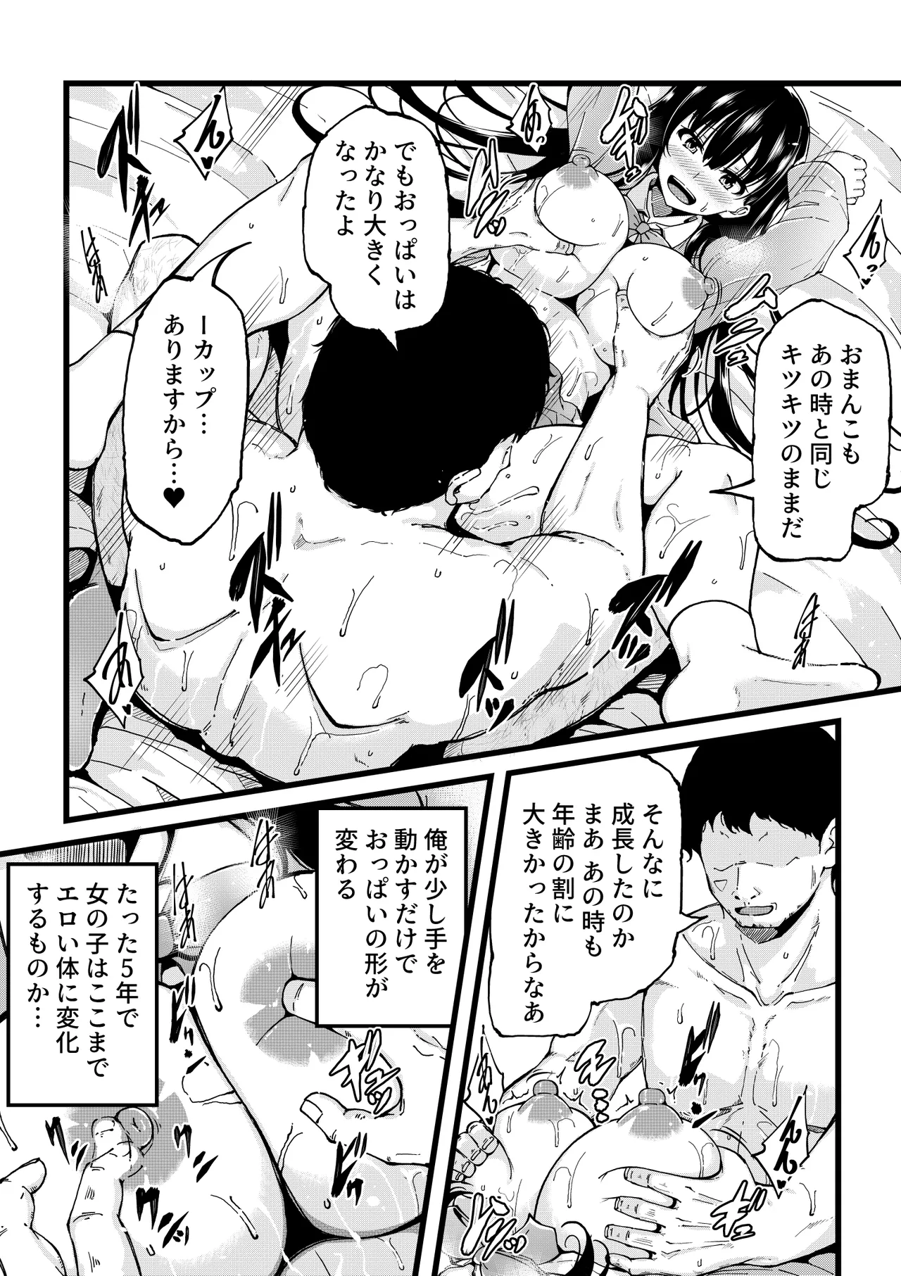 家出少女を自宅に連れ込んでHしまくったら５年後に心も体も淫乱に成長してしまった - page22