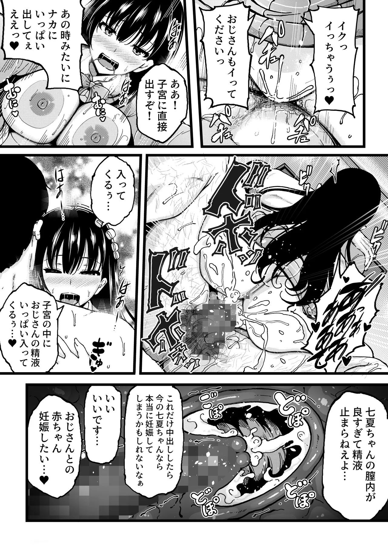 家出少女を自宅に連れ込んでHしまくったら５年後に心も体も淫乱に成長してしまった - page24