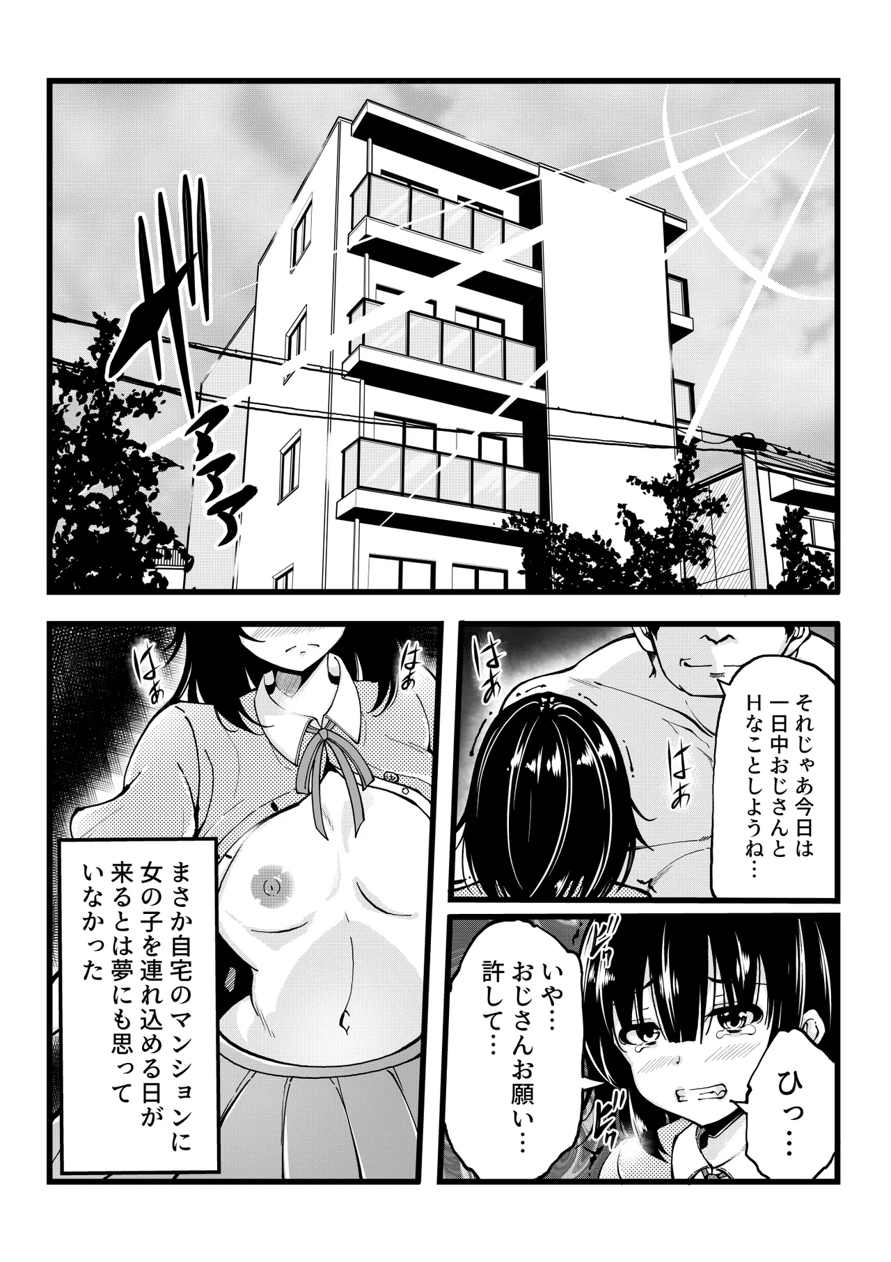 家出少女を自宅に連れ込んでHしまくったら５年後に心も体も淫乱に成長してしまった - page3