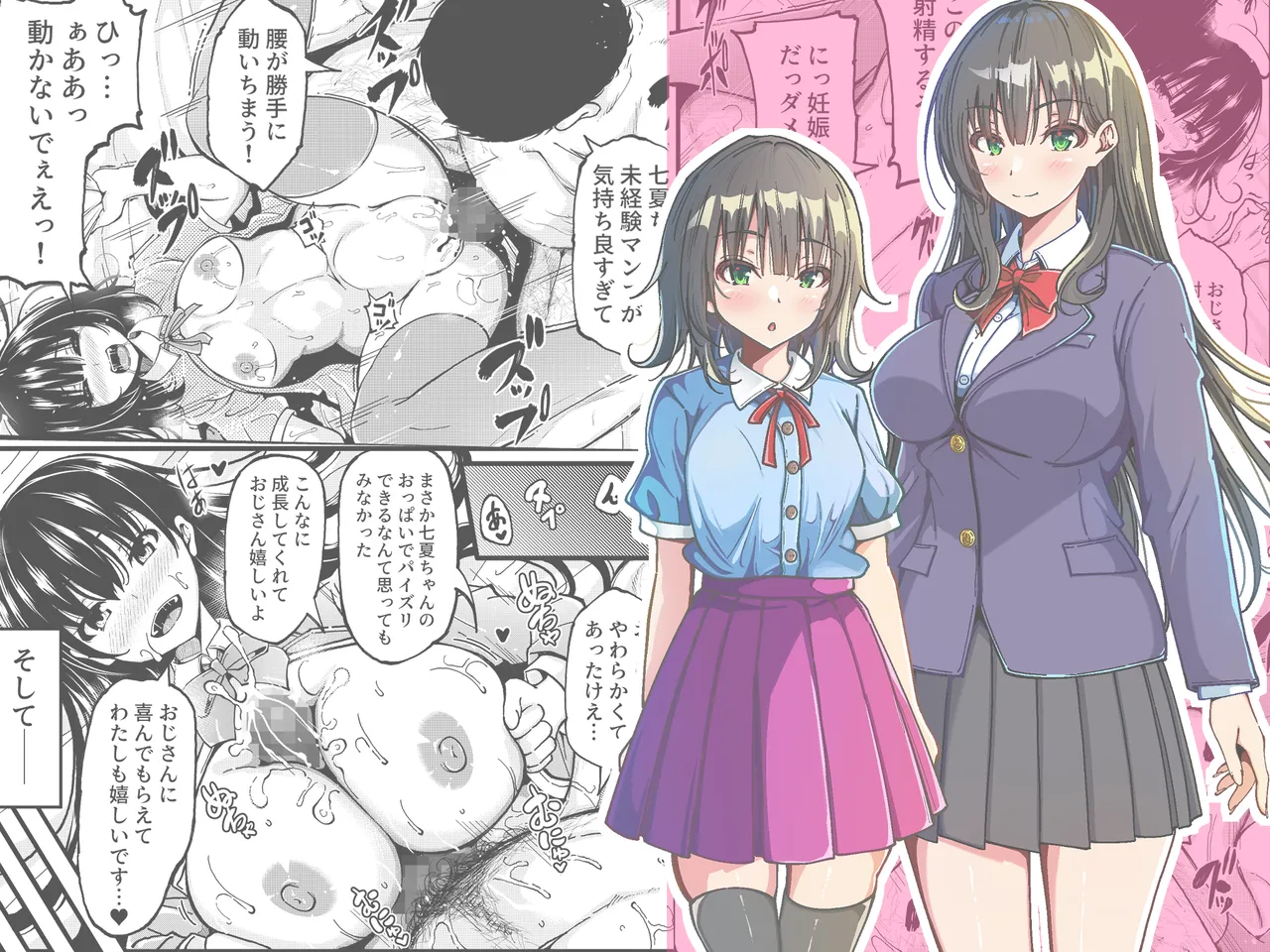 家出少女を自宅に連れ込んでHしまくったら５年後に心も体も淫乱に成長してしまった - page30