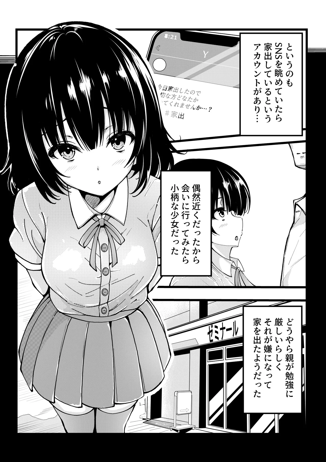 家出少女を自宅に連れ込んでHしまくったら５年後に心も体も淫乱に成長してしまった - page4