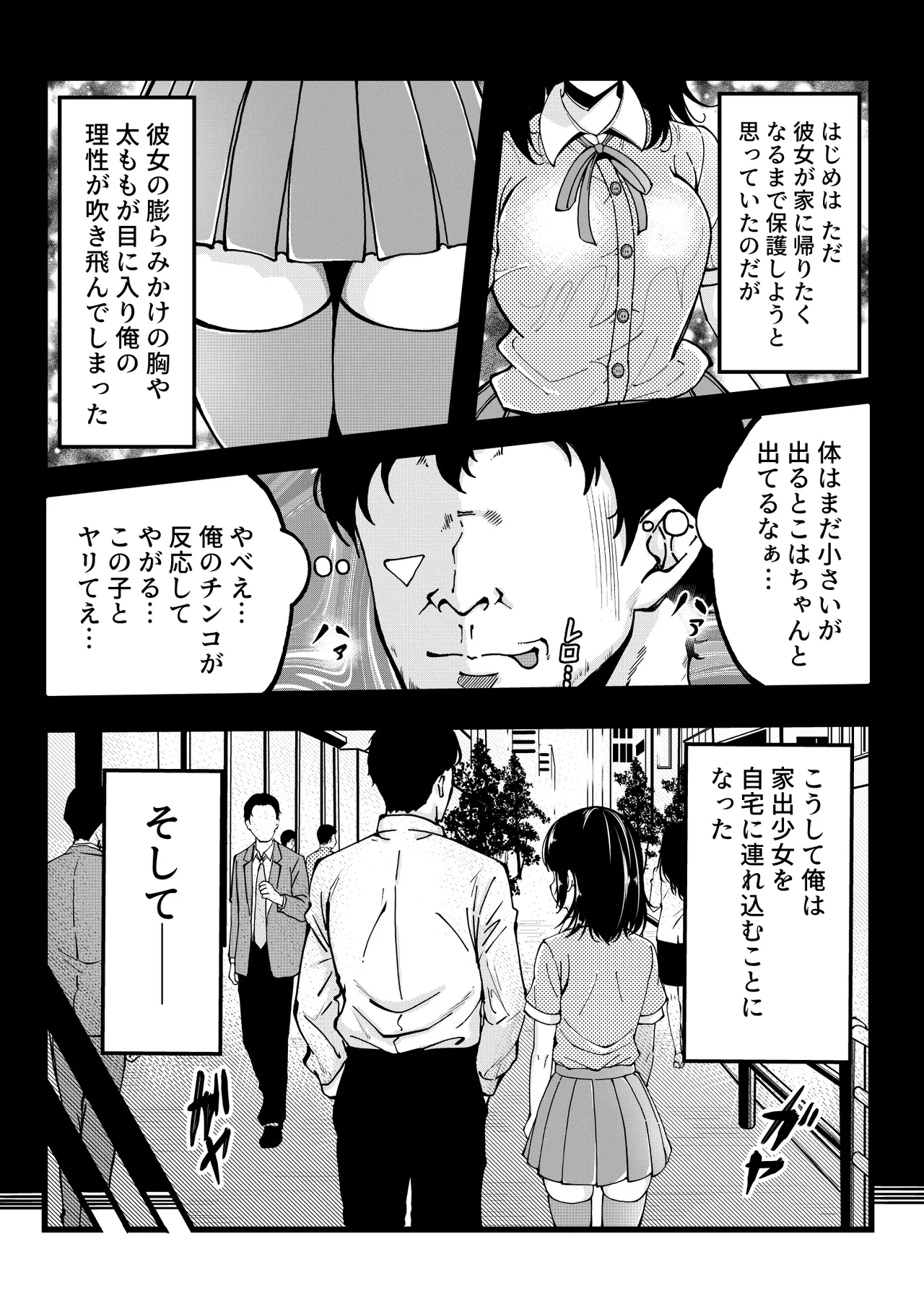 家出少女を自宅に連れ込んでHしまくったら５年後に心も体も淫乱に成長してしまった - page5