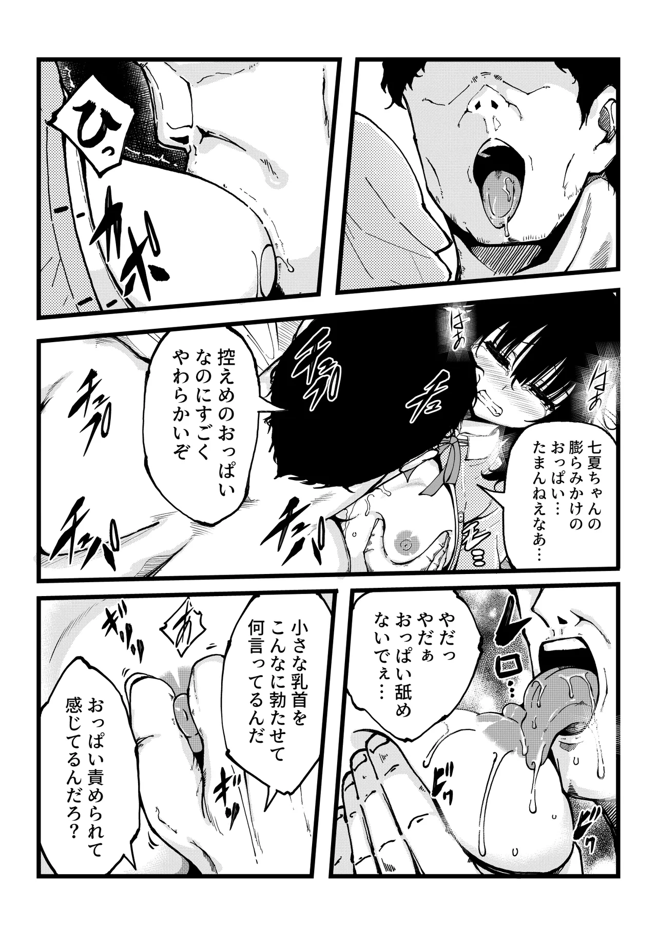家出少女を自宅に連れ込んでHしまくったら５年後に心も体も淫乱に成長してしまった - page6