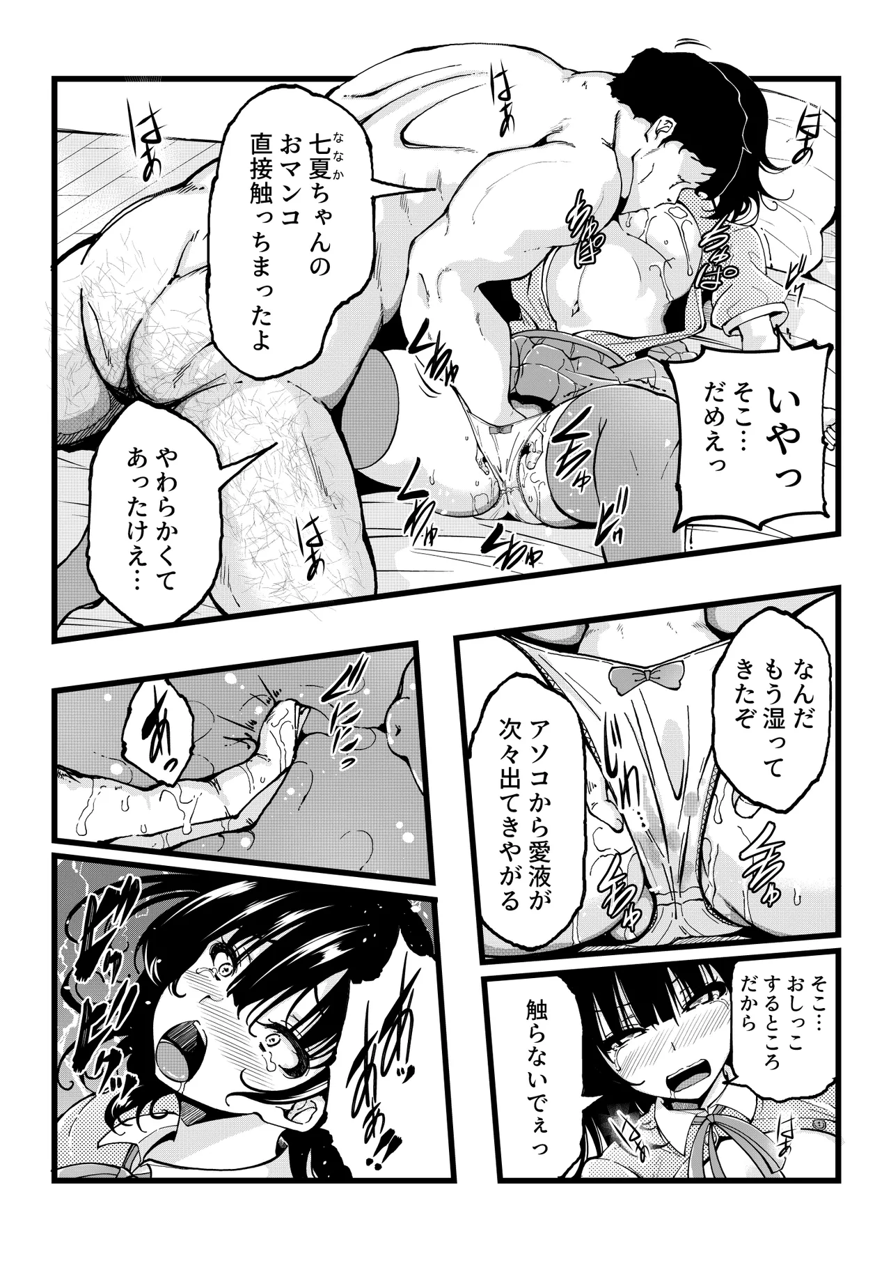 家出少女を自宅に連れ込んでHしまくったら５年後に心も体も淫乱に成長してしまった - page7