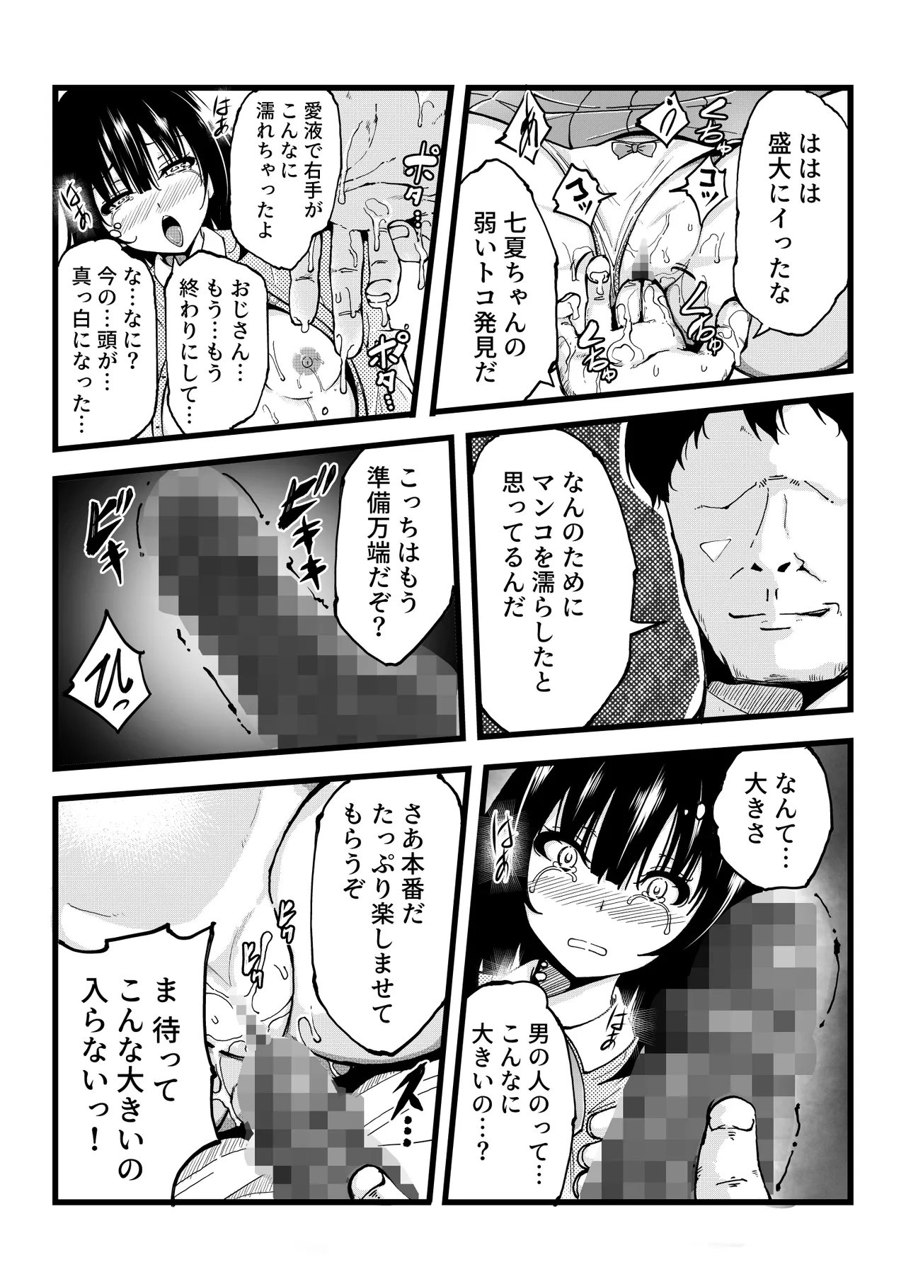 家出少女を自宅に連れ込んでHしまくったら５年後に心も体も淫乱に成長してしまった - page8