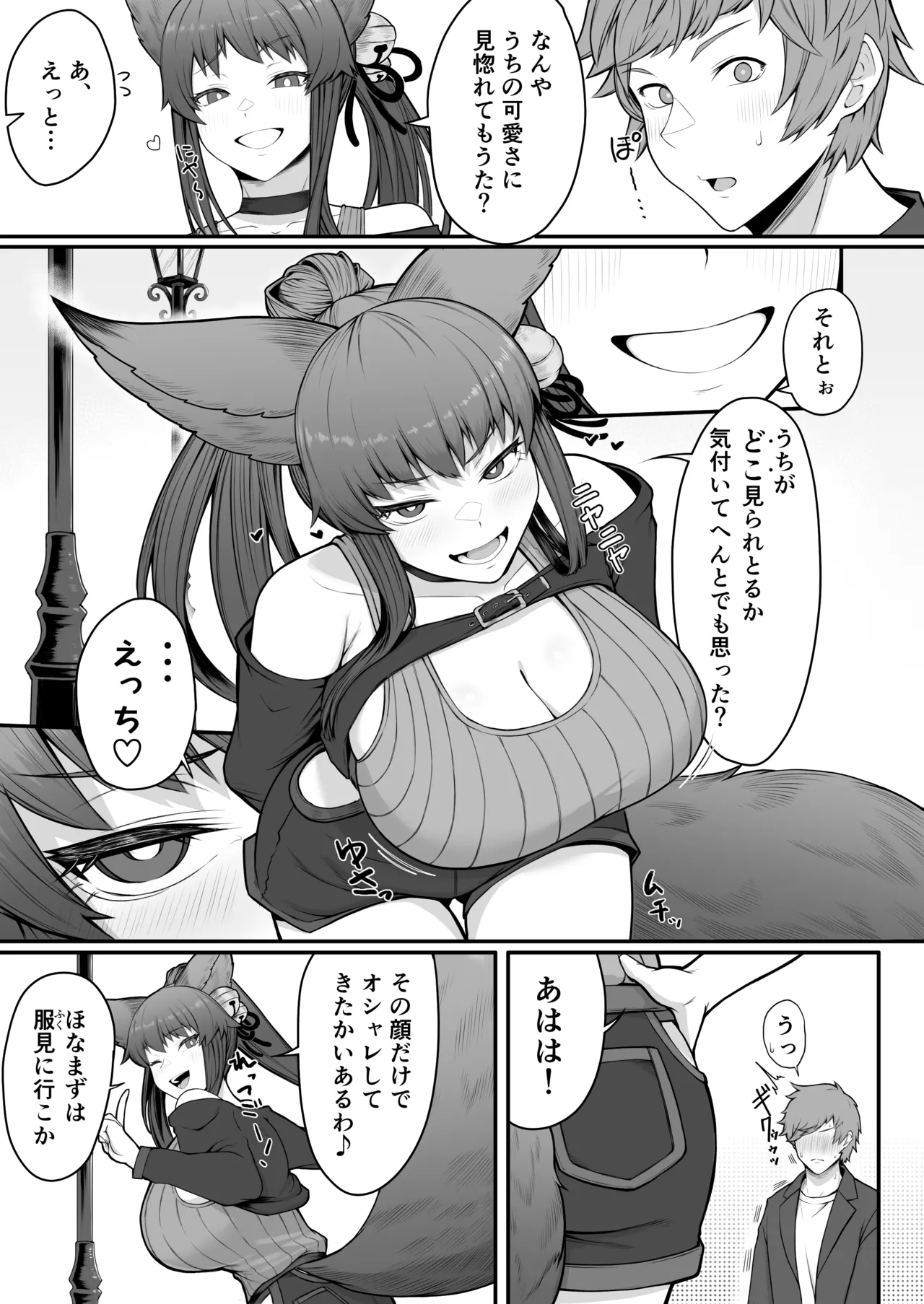発情交際 - page10