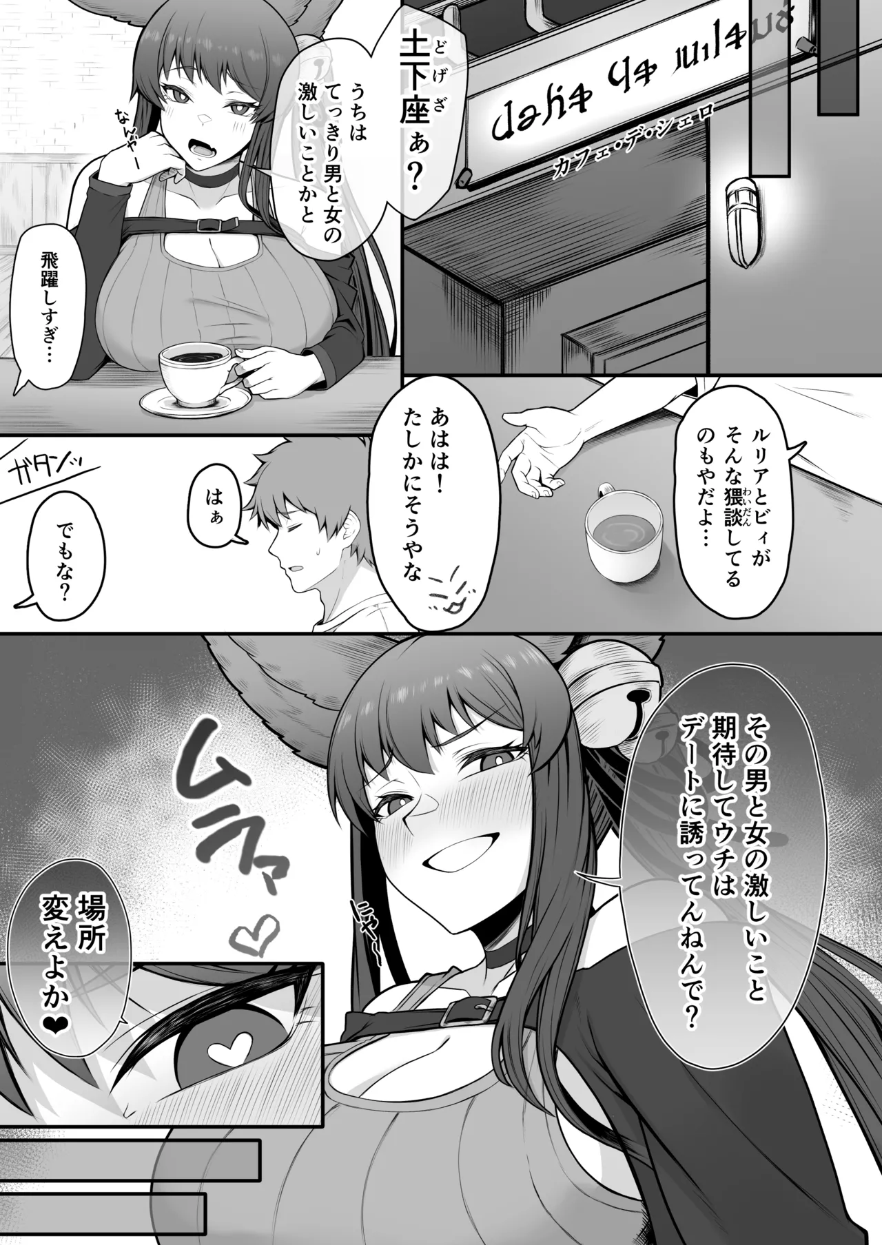 発情交際 - page12