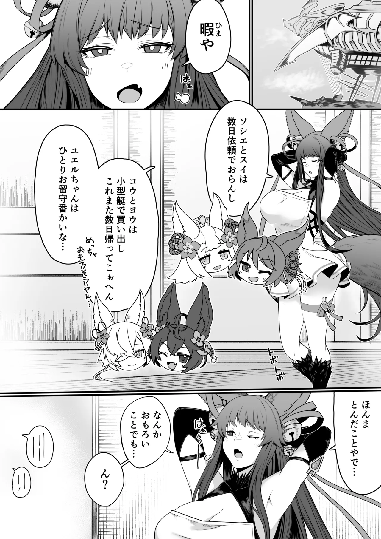 発情交際 - page3