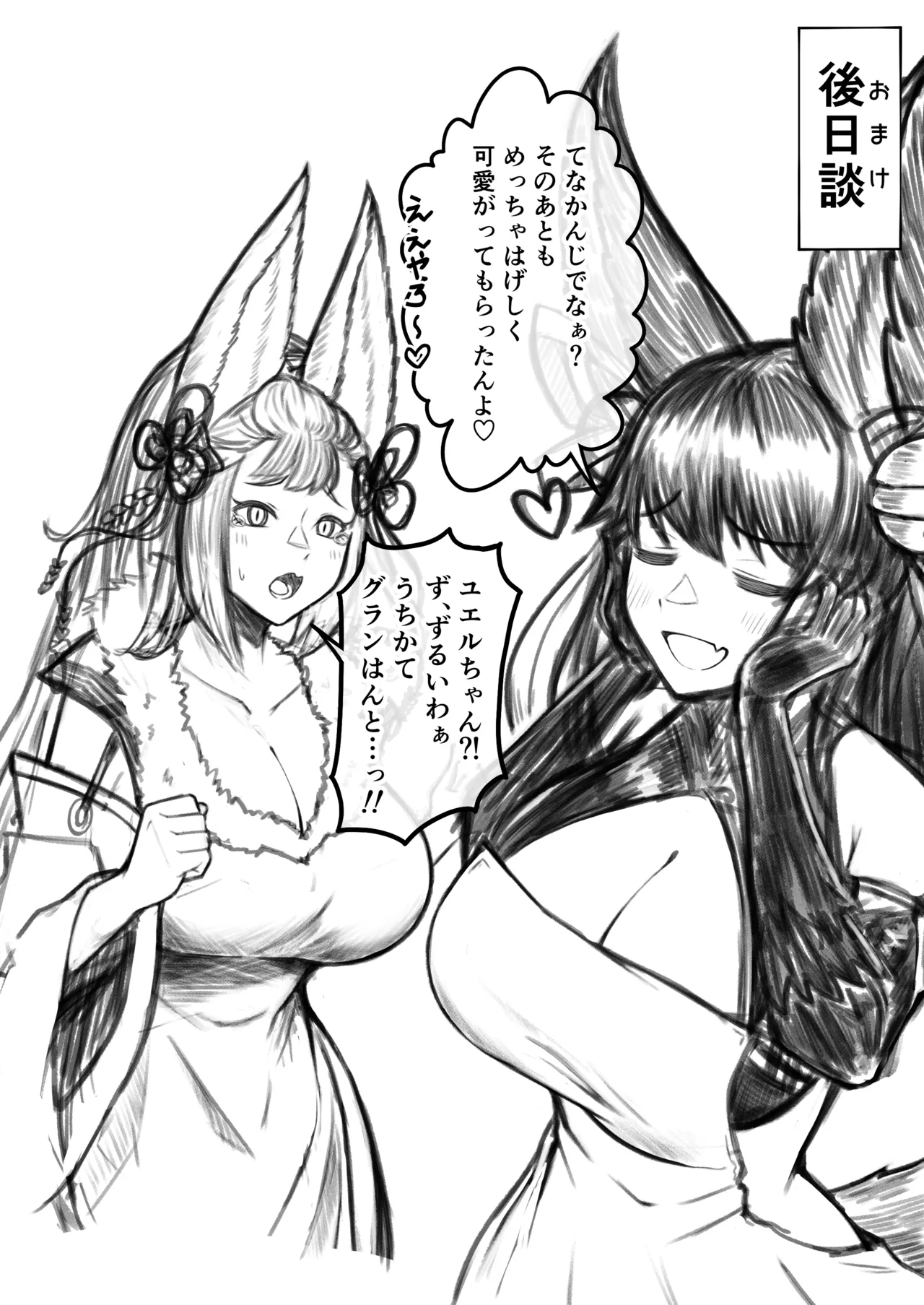 発情交際 - page31