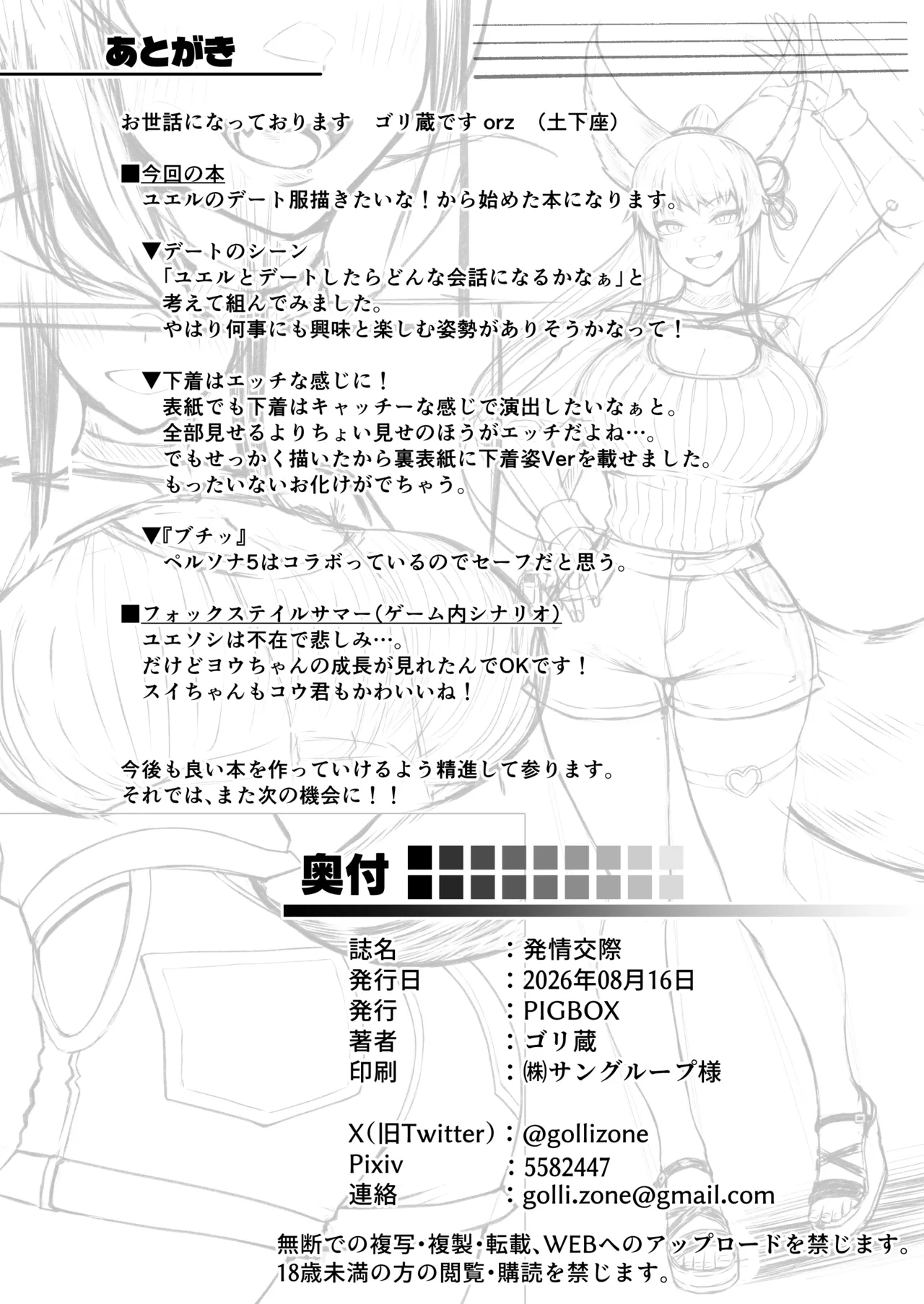 発情交際 - page33