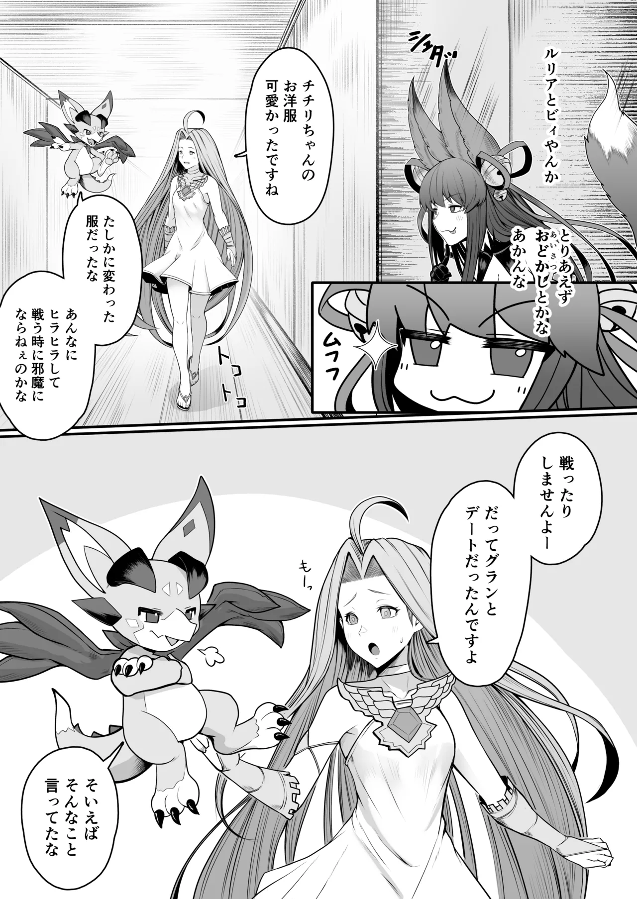 発情交際 - page4