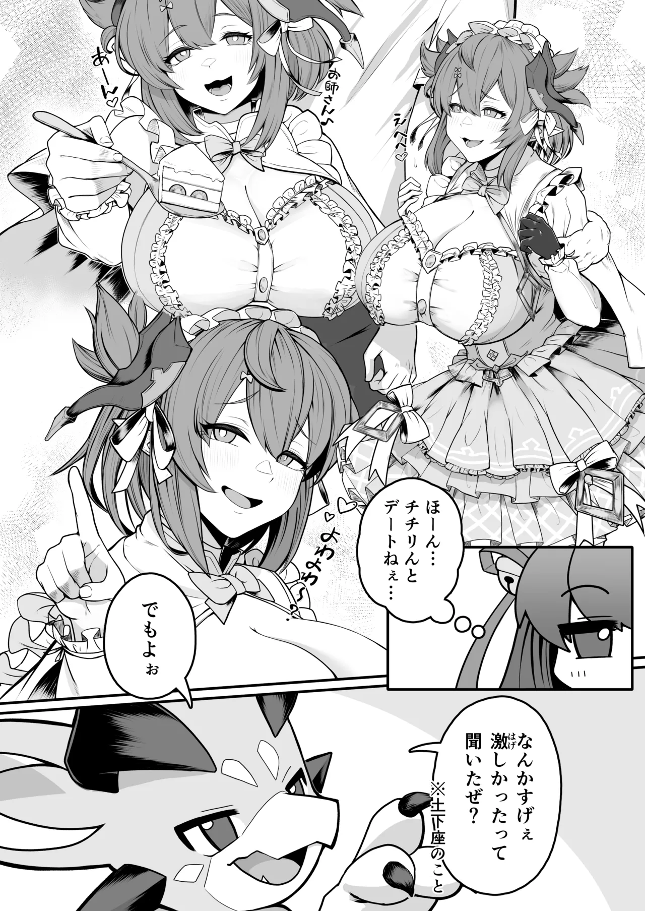 発情交際 - page5