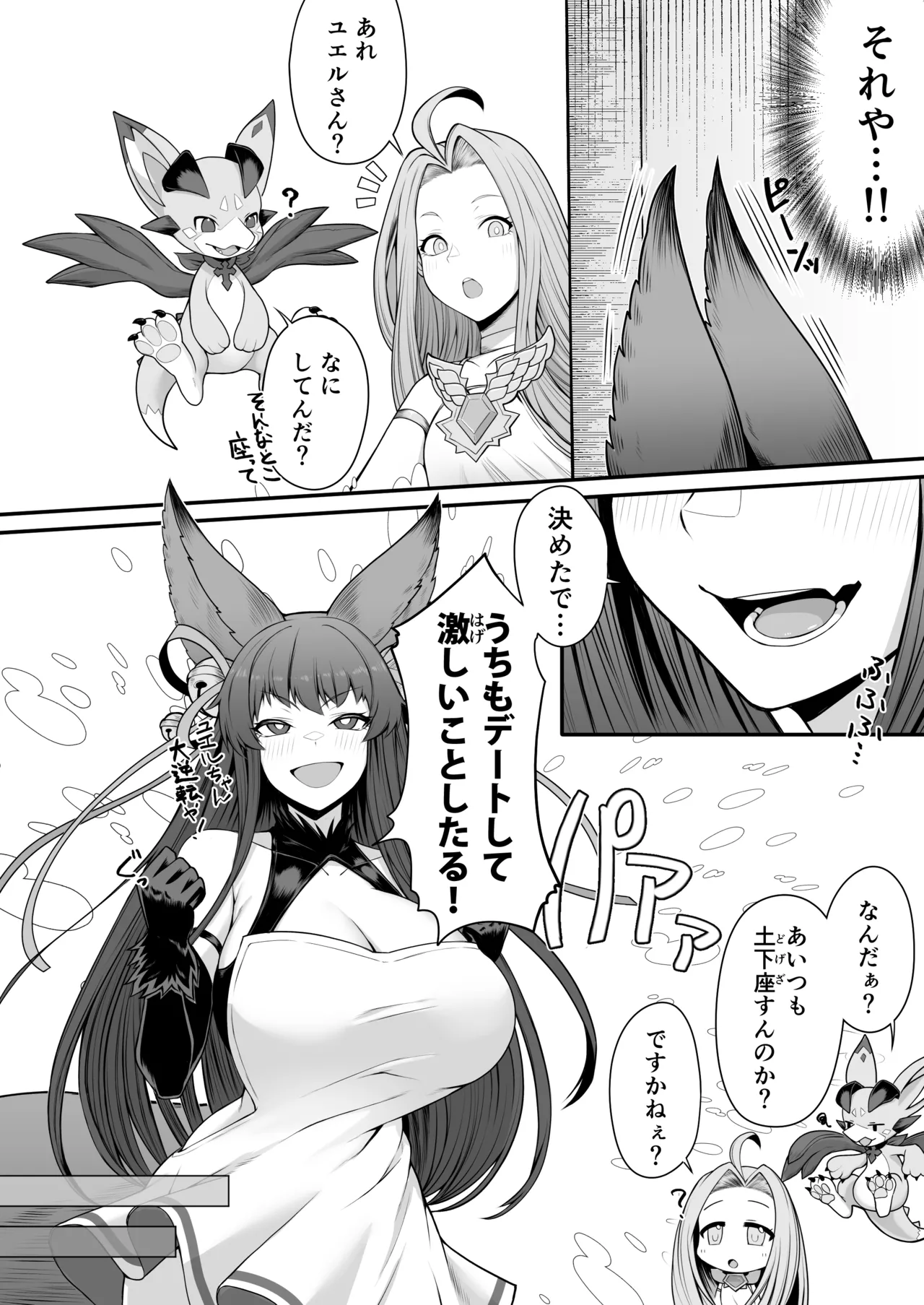 発情交際 - page7
