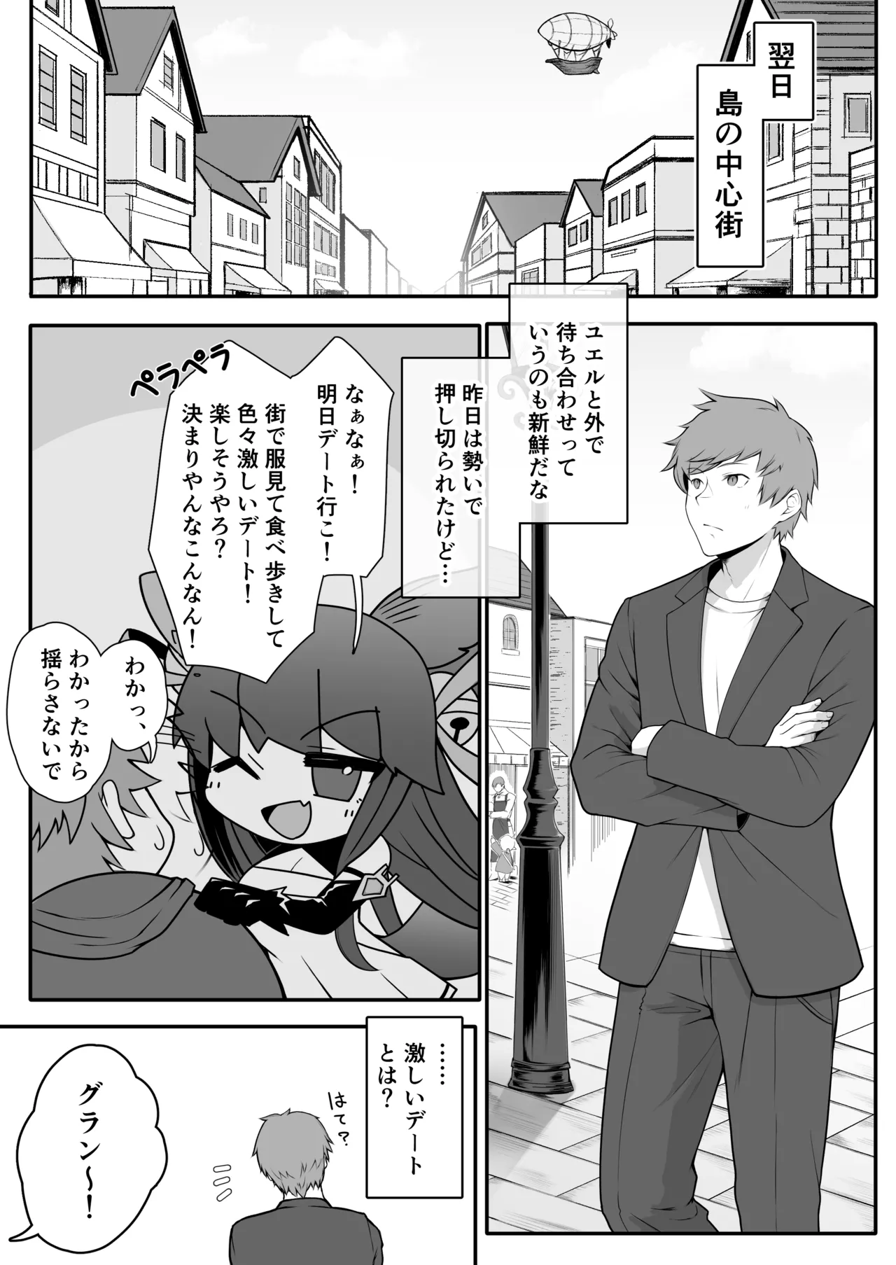 発情交際 - page8