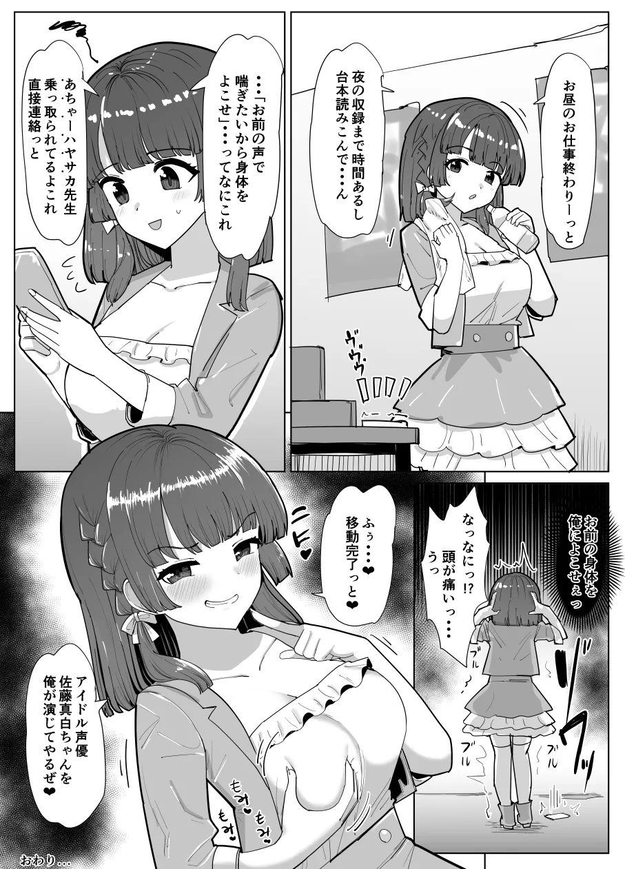 憑依職業体験 - page11