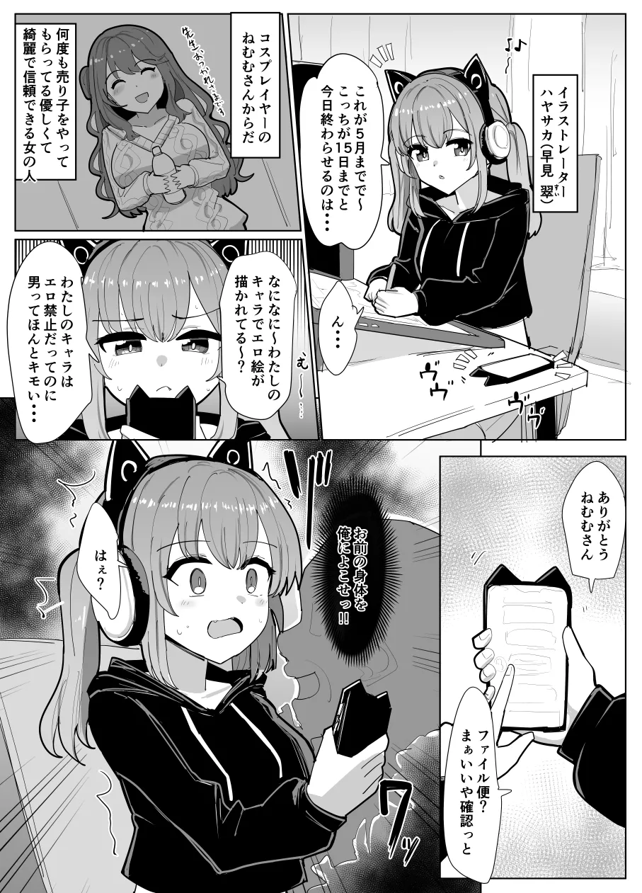 憑依職業体験 - page2