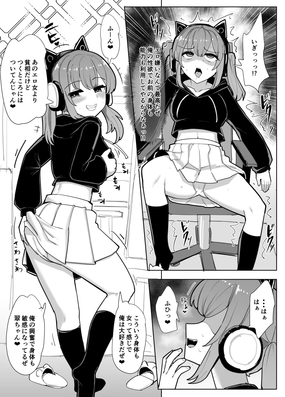 憑依職業体験 - page3
