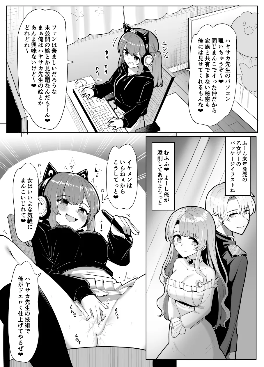憑依職業体験 - page6