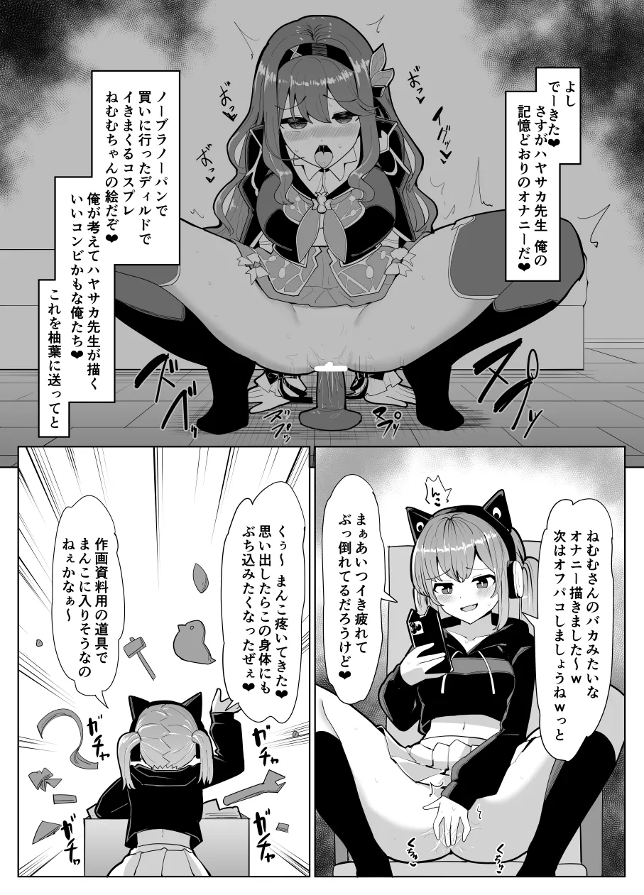 憑依職業体験 - page8