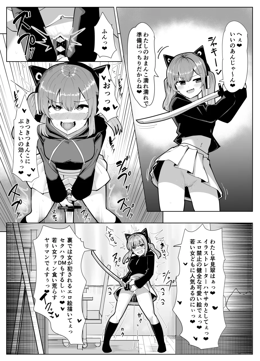 憑依職業体験 - page9