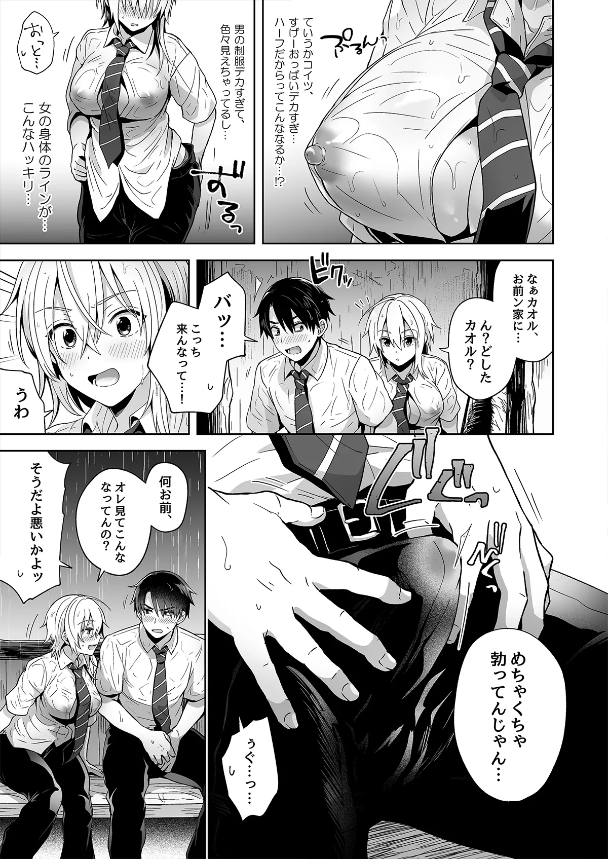 俺の親友はTS(性転換)体質 総集編1 黒線修正 - page10