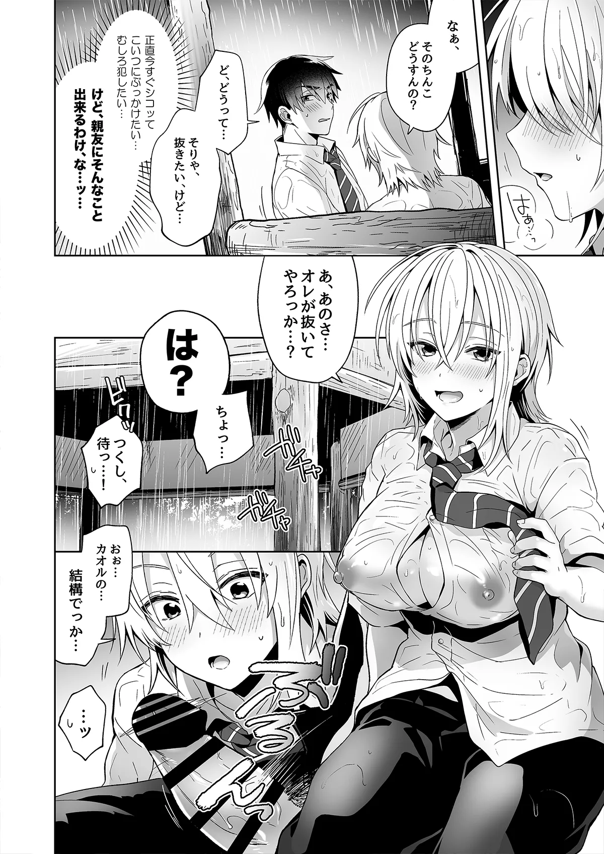 俺の親友はTS(性転換)体質 総集編1 黒線修正 - page11