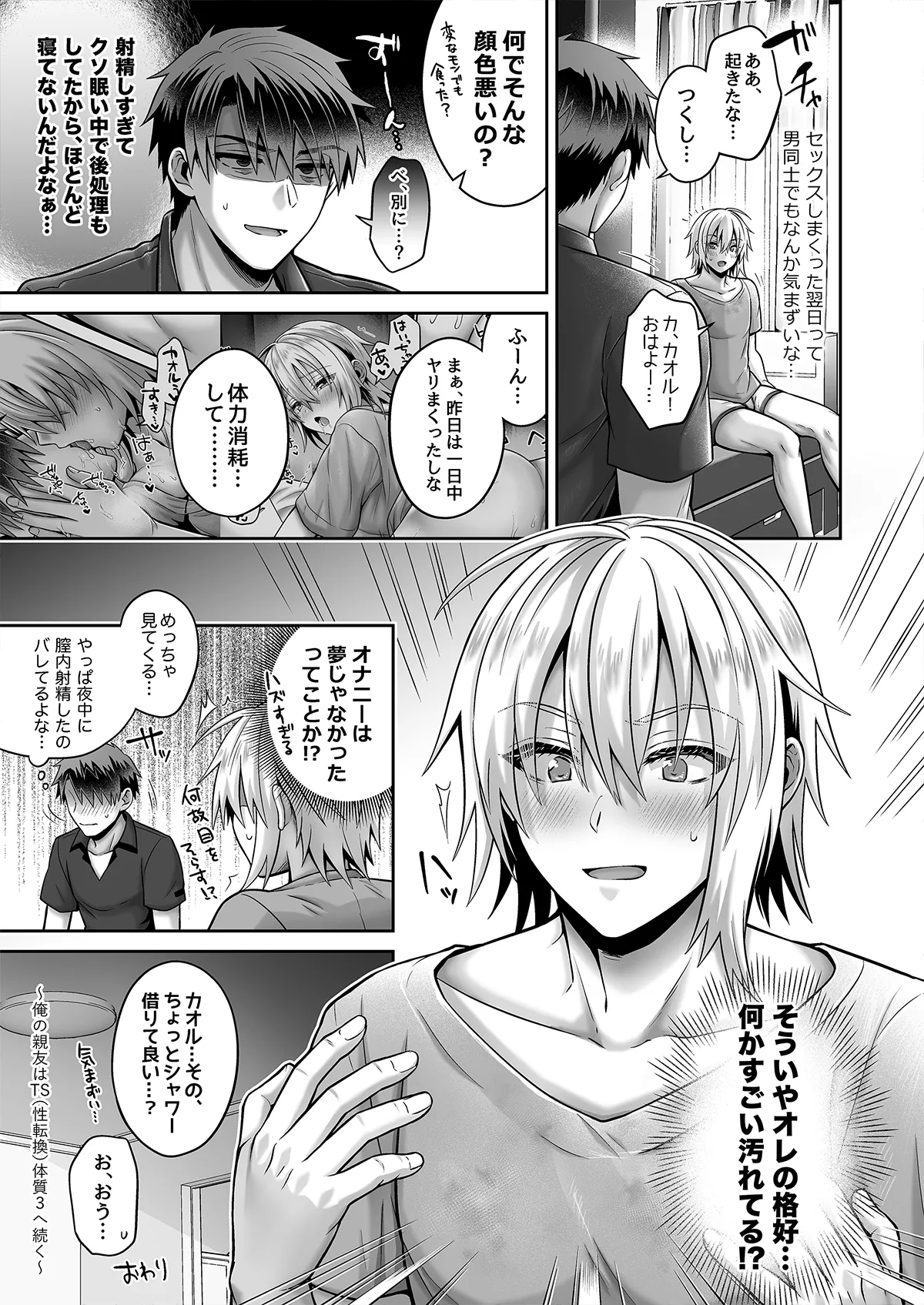 俺の親友はTS(性転換)体質 総集編1 黒線修正 - page116