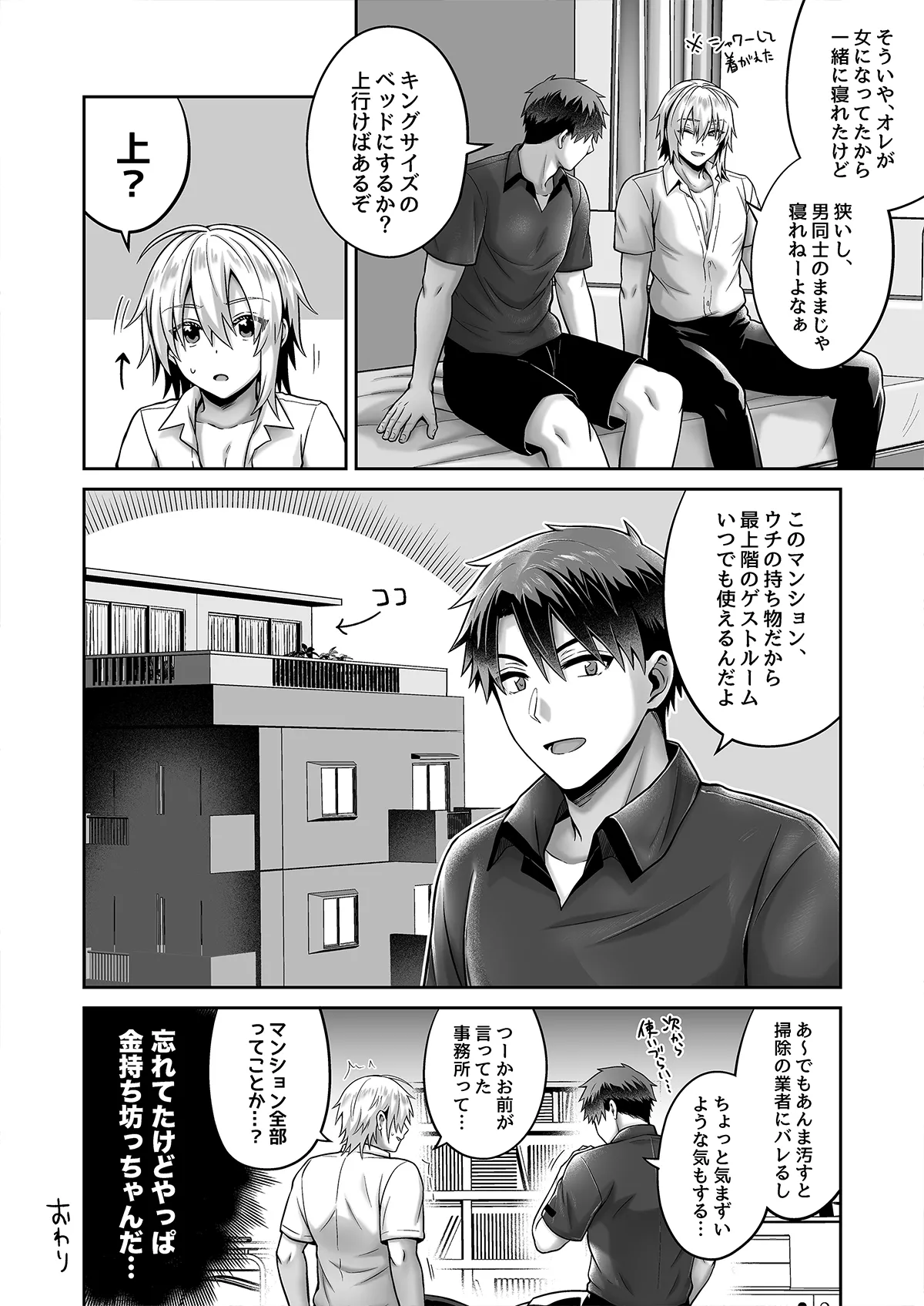 俺の親友はTS(性転換)体質 総集編1 黒線修正 - page117