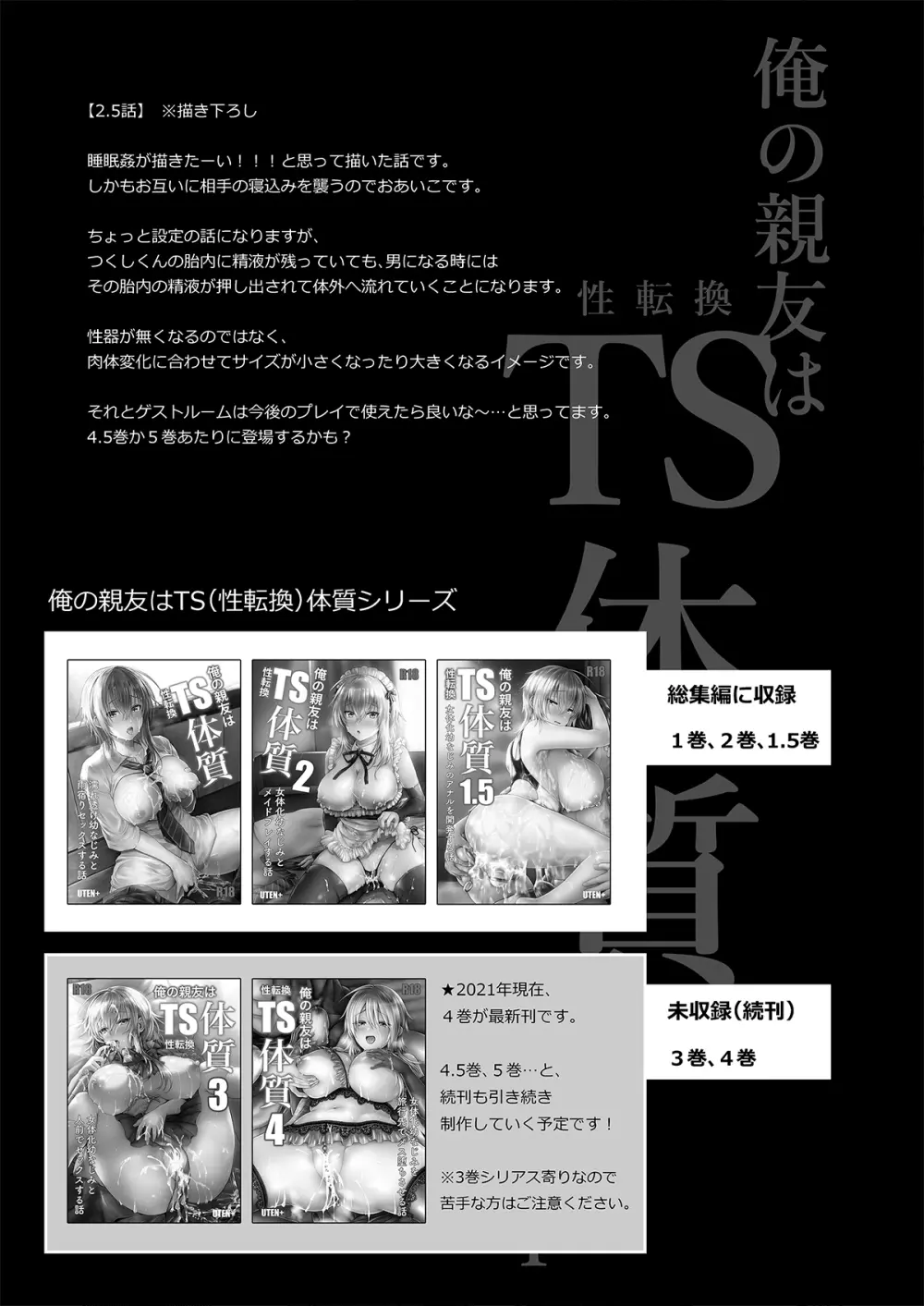 俺の親友はTS(性転換)体質 総集編1 黒線修正 - page118
