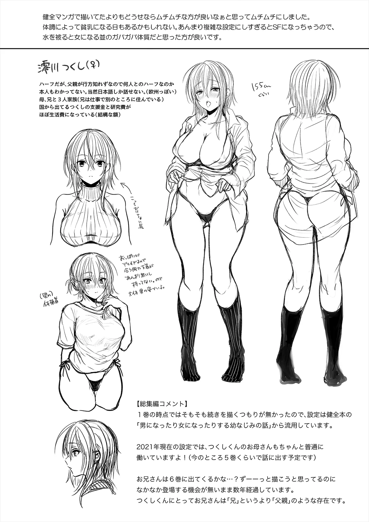 俺の親友はTS(性転換)体質 総集編1 黒線修正 - page119
