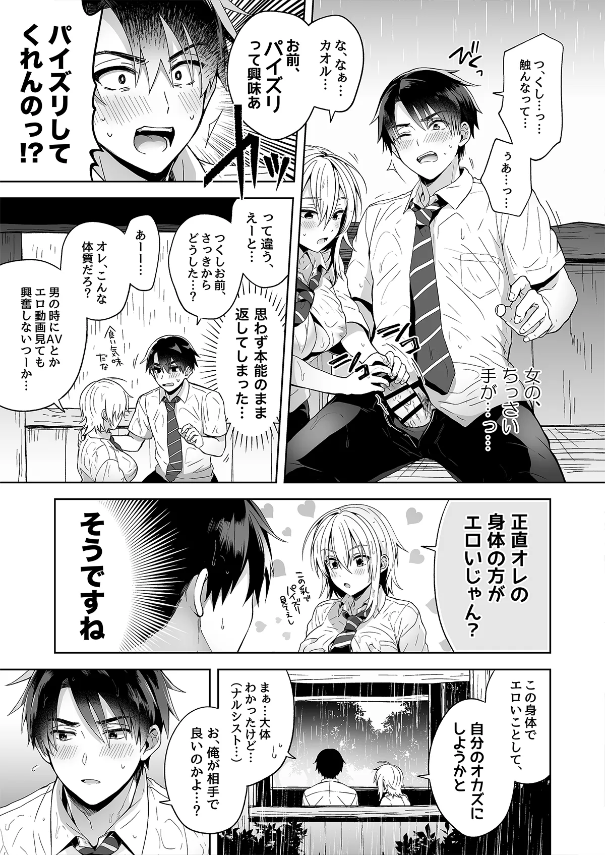 俺の親友はTS(性転換)体質 総集編1 黒線修正 - page12