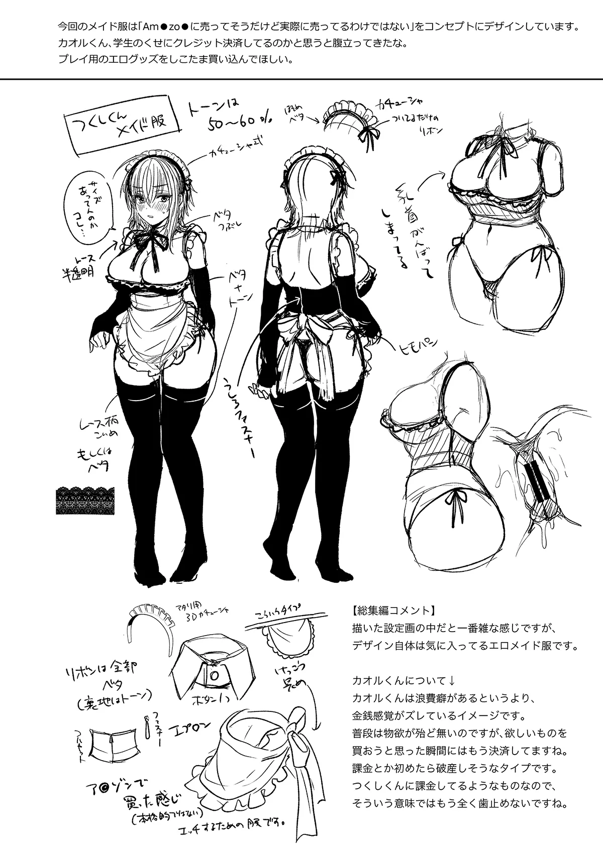 俺の親友はTS(性転換)体質 総集編1 黒線修正 - page121