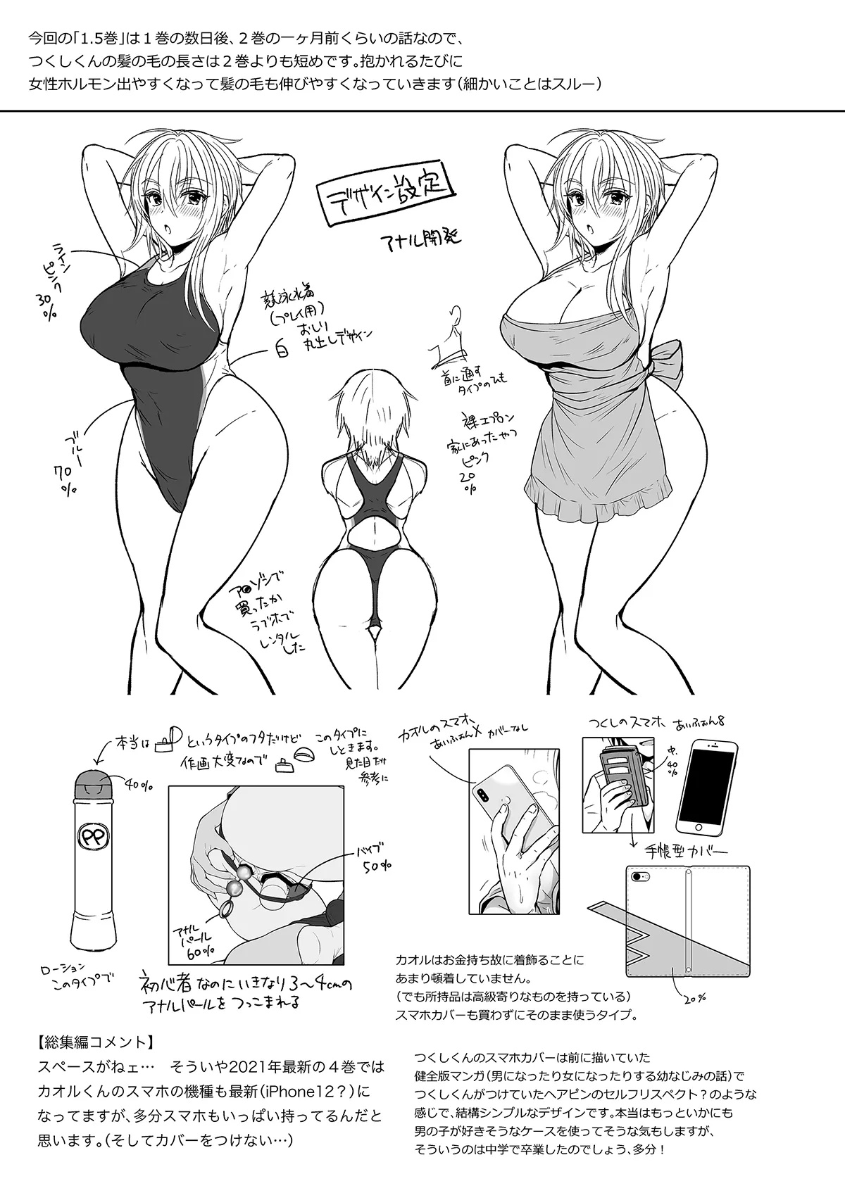 俺の親友はTS(性転換)体質 総集編1 黒線修正 - page122