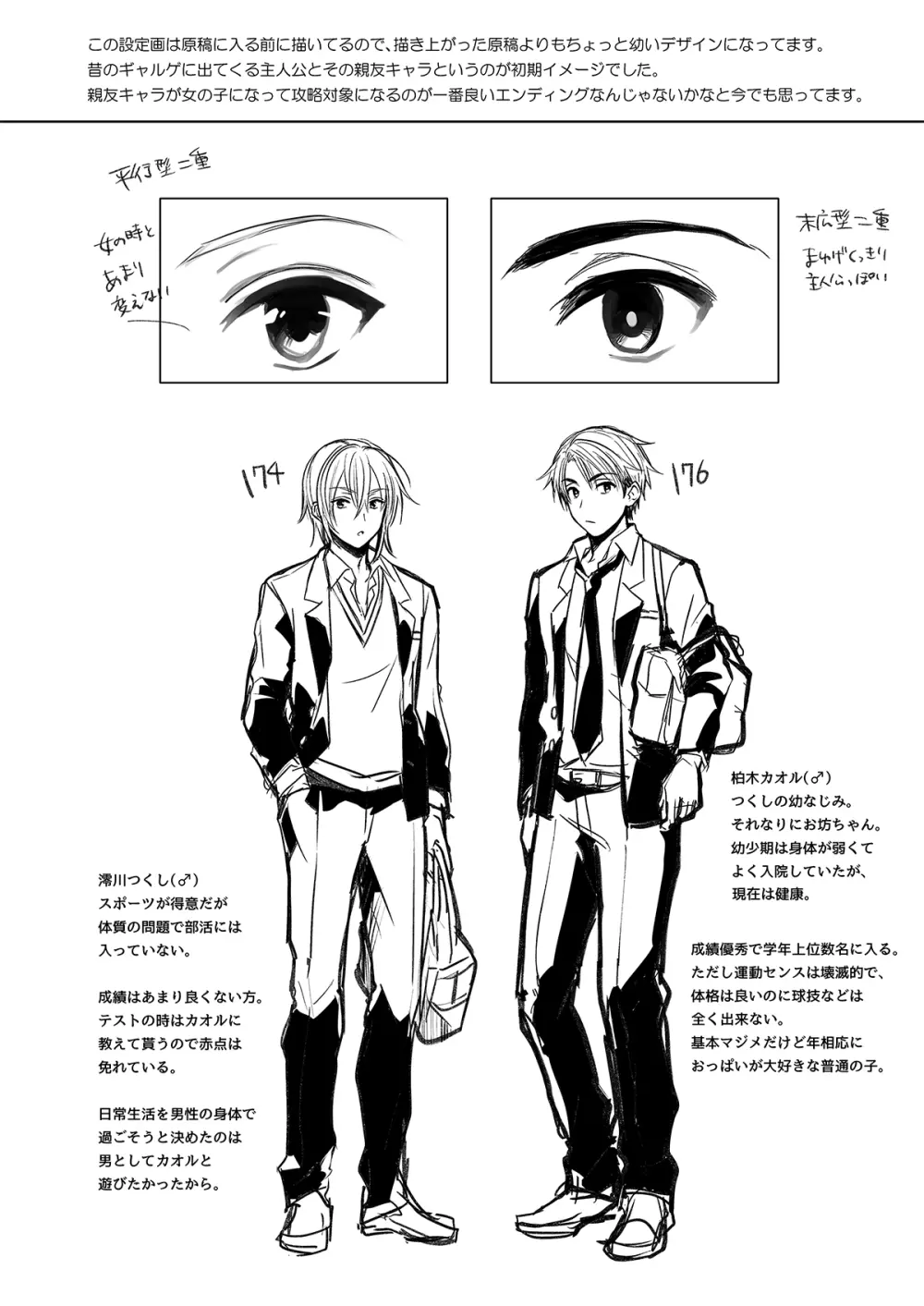俺の親友はTS(性転換)体質 総集編1 黒線修正 - page123