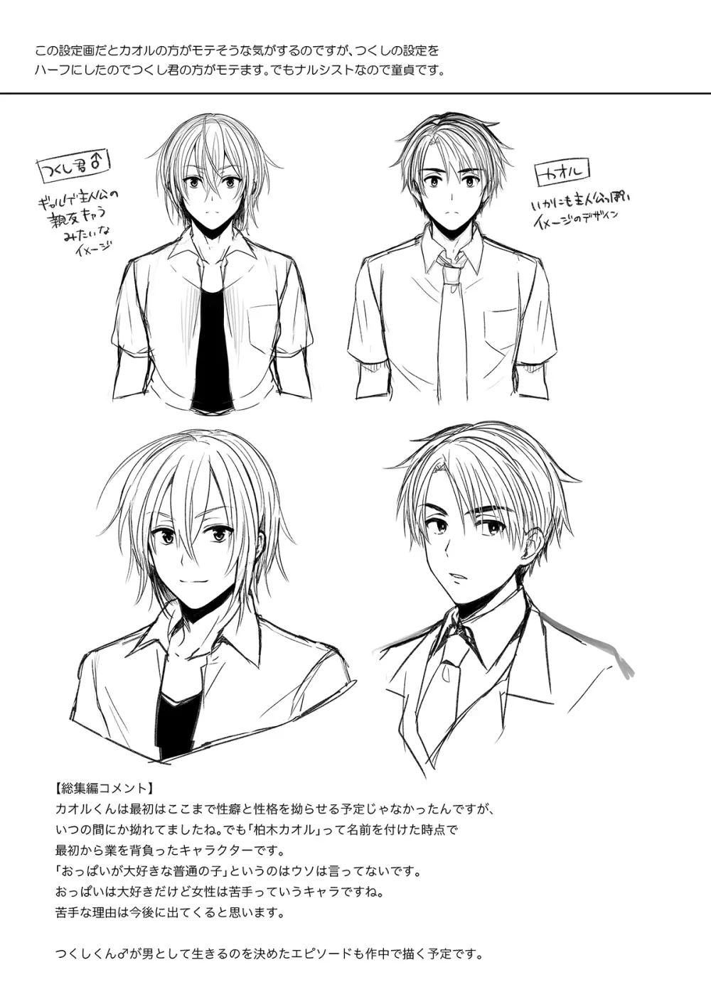 俺の親友はTS(性転換)体質 総集編1 黒線修正 - page124