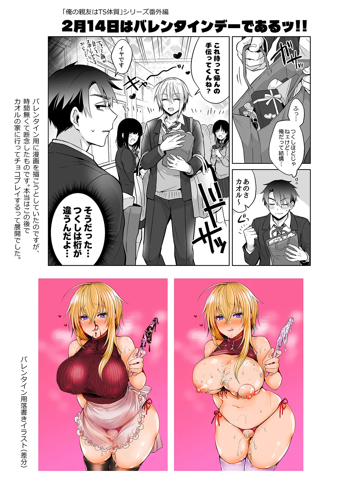 俺の親友はTS(性転換)体質 総集編1 黒線修正 - page126