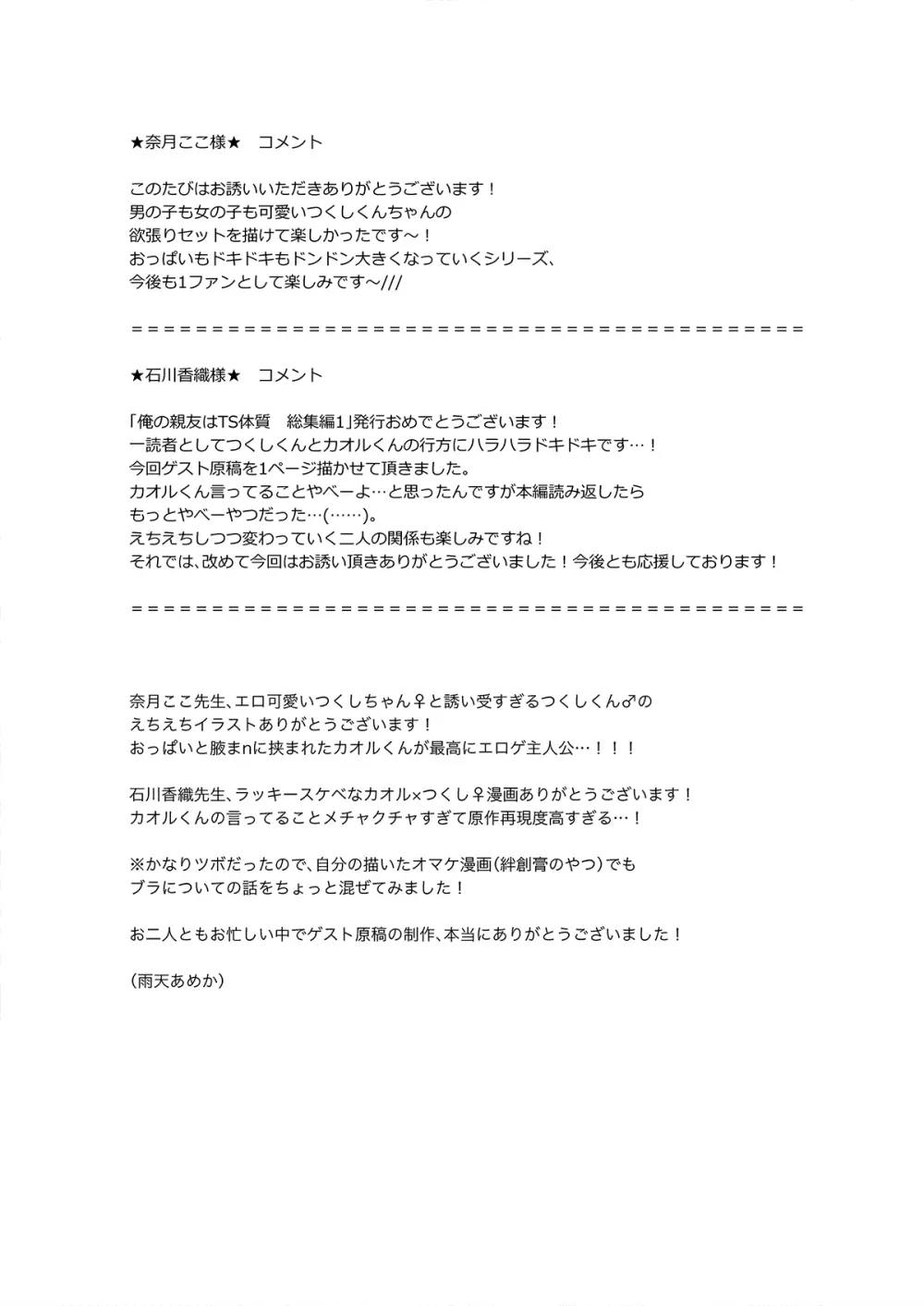 俺の親友はTS(性転換)体質 総集編1 黒線修正 - page131