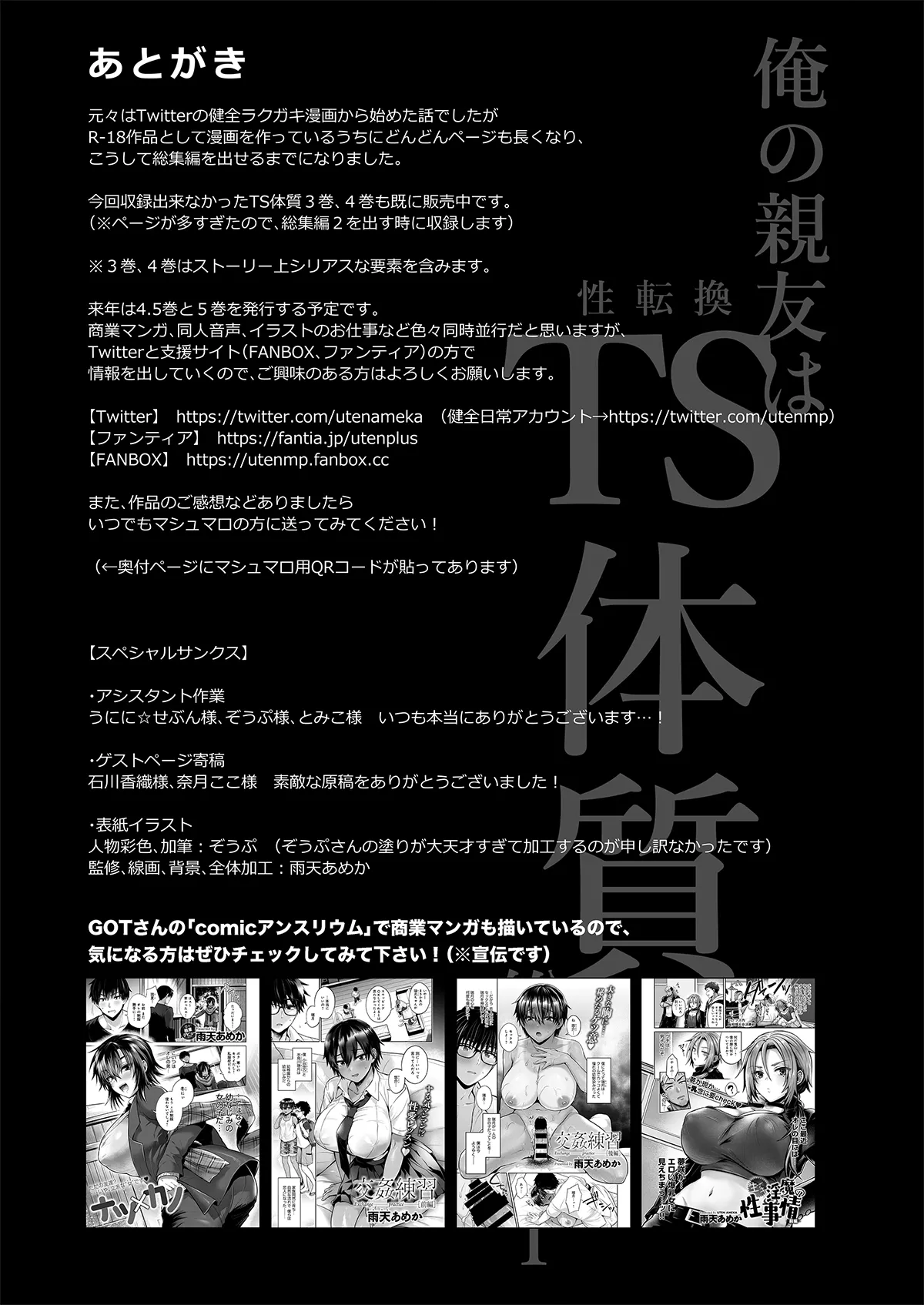 俺の親友はTS(性転換)体質 総集編1 黒線修正 - page132