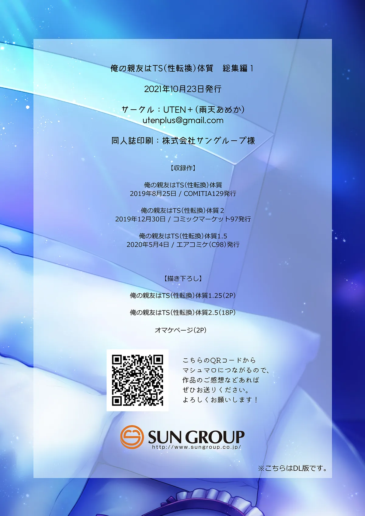 俺の親友はTS(性転換)体質 総集編1 黒線修正 - page133