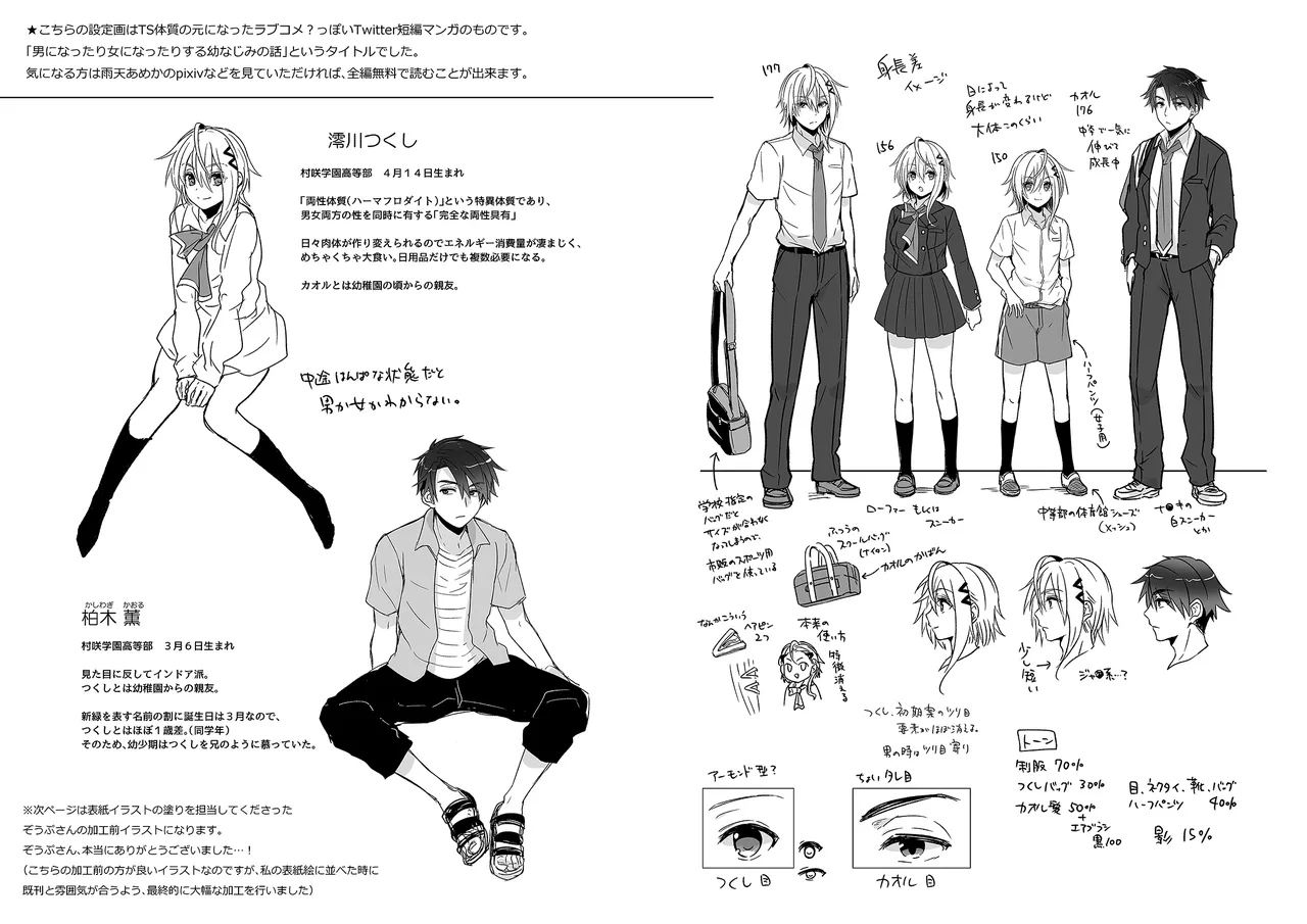 俺の親友はTS(性転換)体質 総集編1 黒線修正 - page135