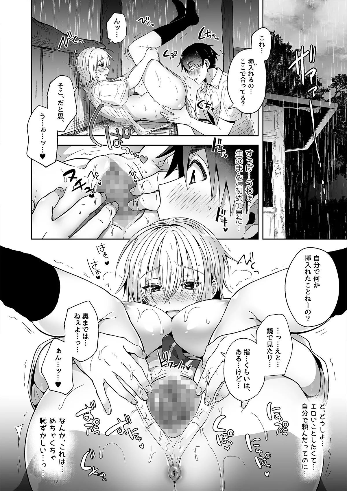 俺の親友はTS(性転換)体質 総集編1 黒線修正 - page17