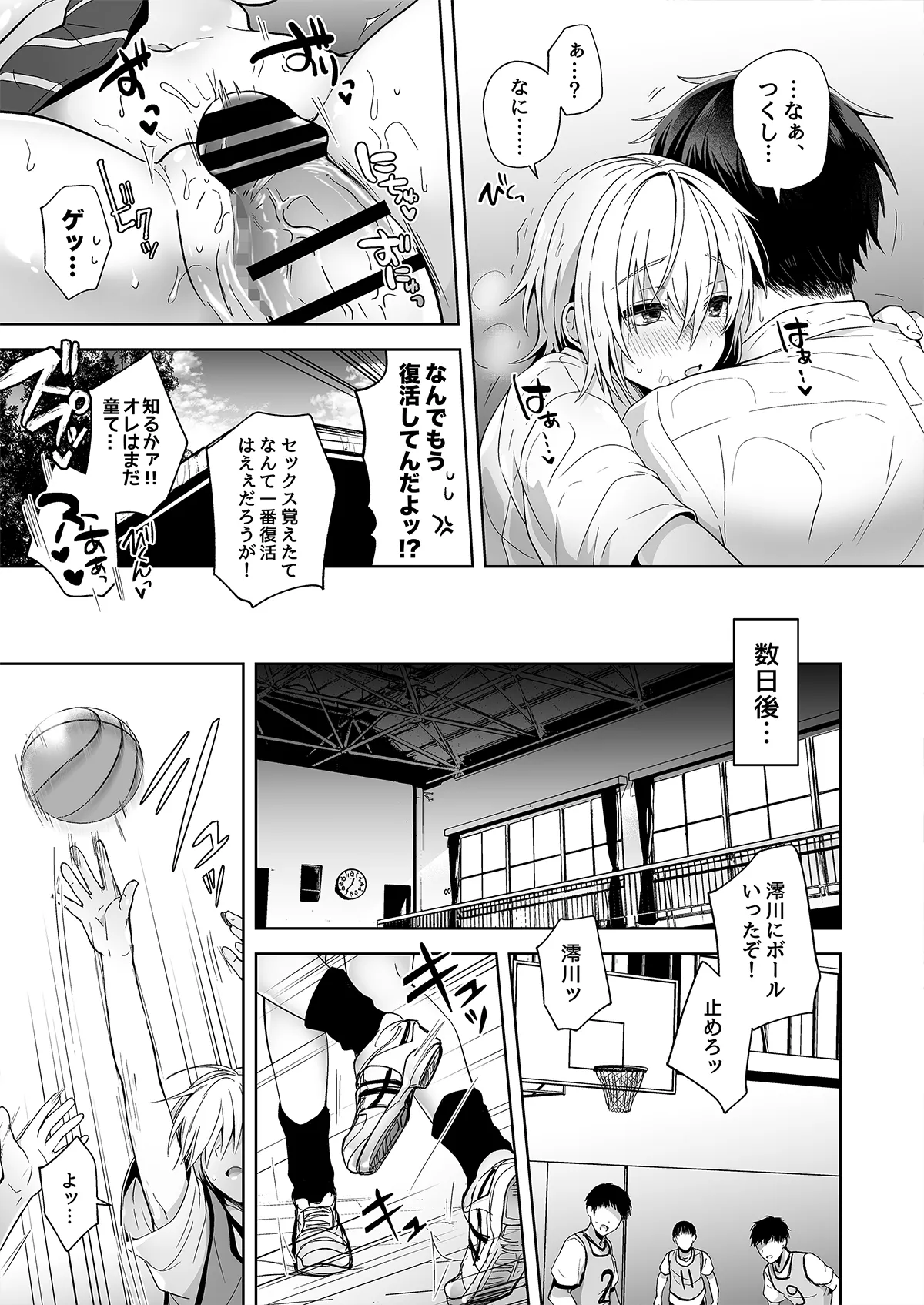 俺の親友はTS(性転換)体質 総集編1 黒線修正 - page26