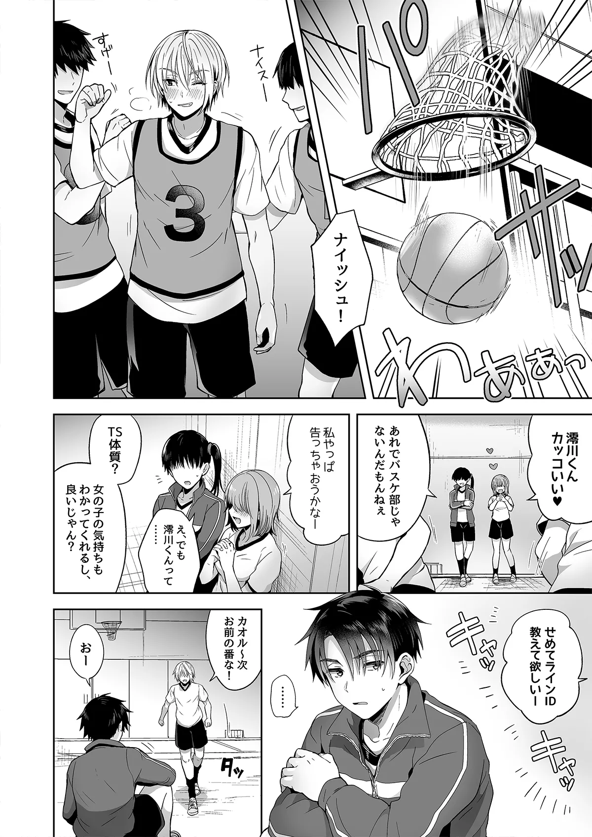 俺の親友はTS(性転換)体質 総集編1 黒線修正 - page27