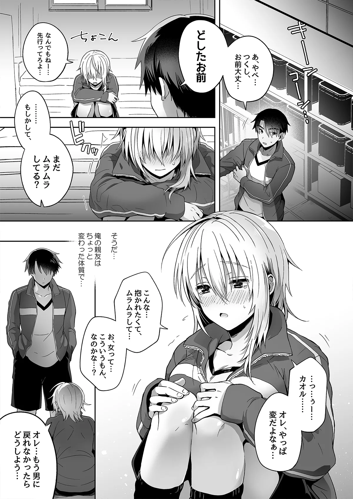 俺の親友はTS(性転換)体質 総集編1 黒線修正 - page34