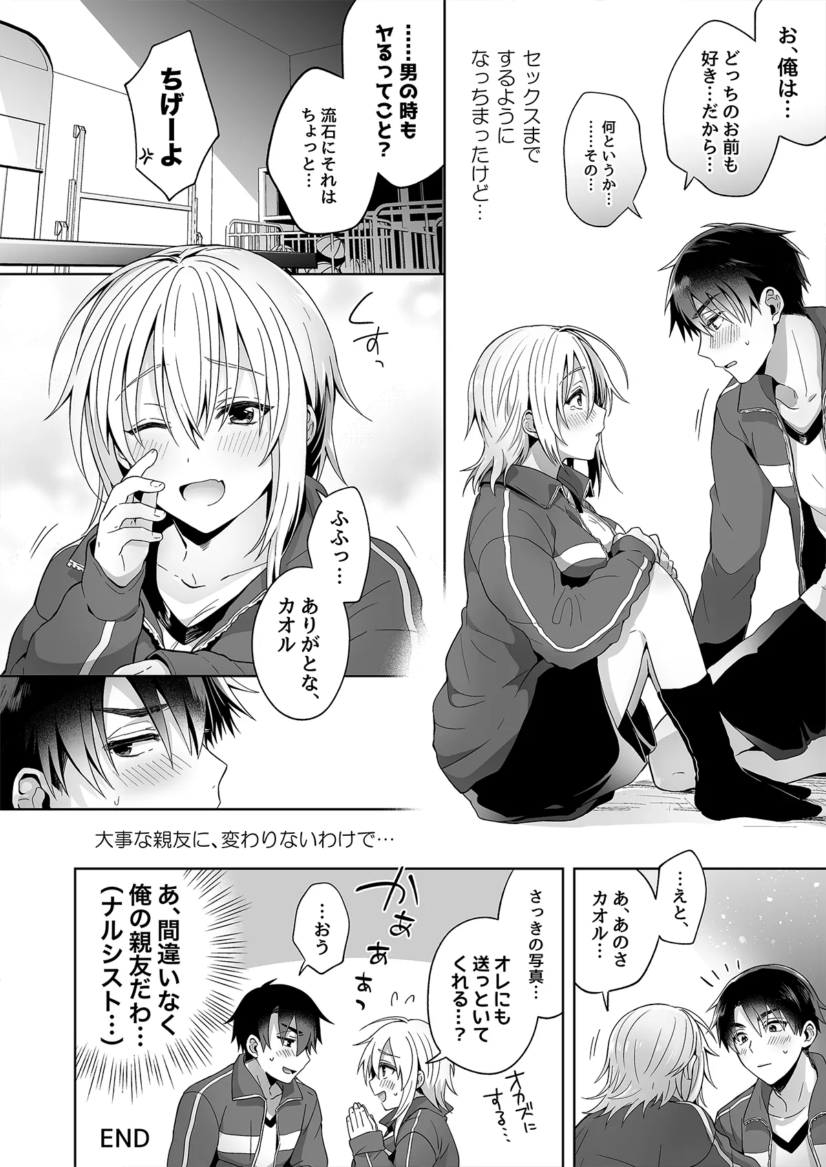 俺の親友はTS(性転換)体質 総集編1 黒線修正 - page35