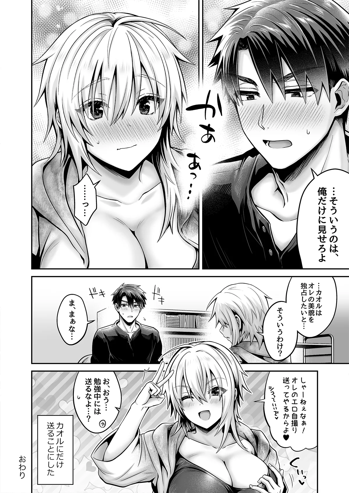 俺の親友はTS(性転換)体質 総集編1 黒線修正 - page37