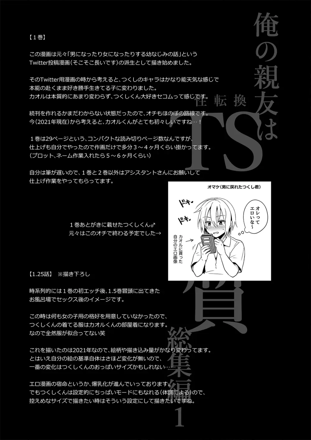 俺の親友はTS(性転換)体質 総集編1 黒線修正 - page38