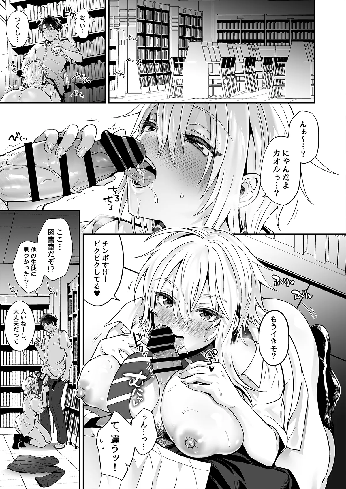 俺の親友はTS(性転換)体質 総集編1 黒線修正 - page40